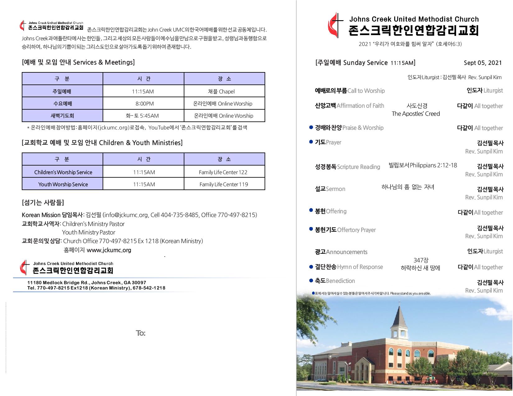 JCKUMC 09052021 주보-page-001.jpg