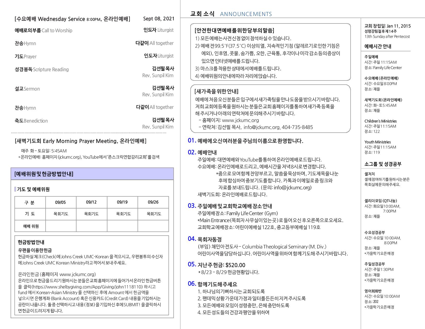 JCKUMC 09052021 주보-page-002.jpg