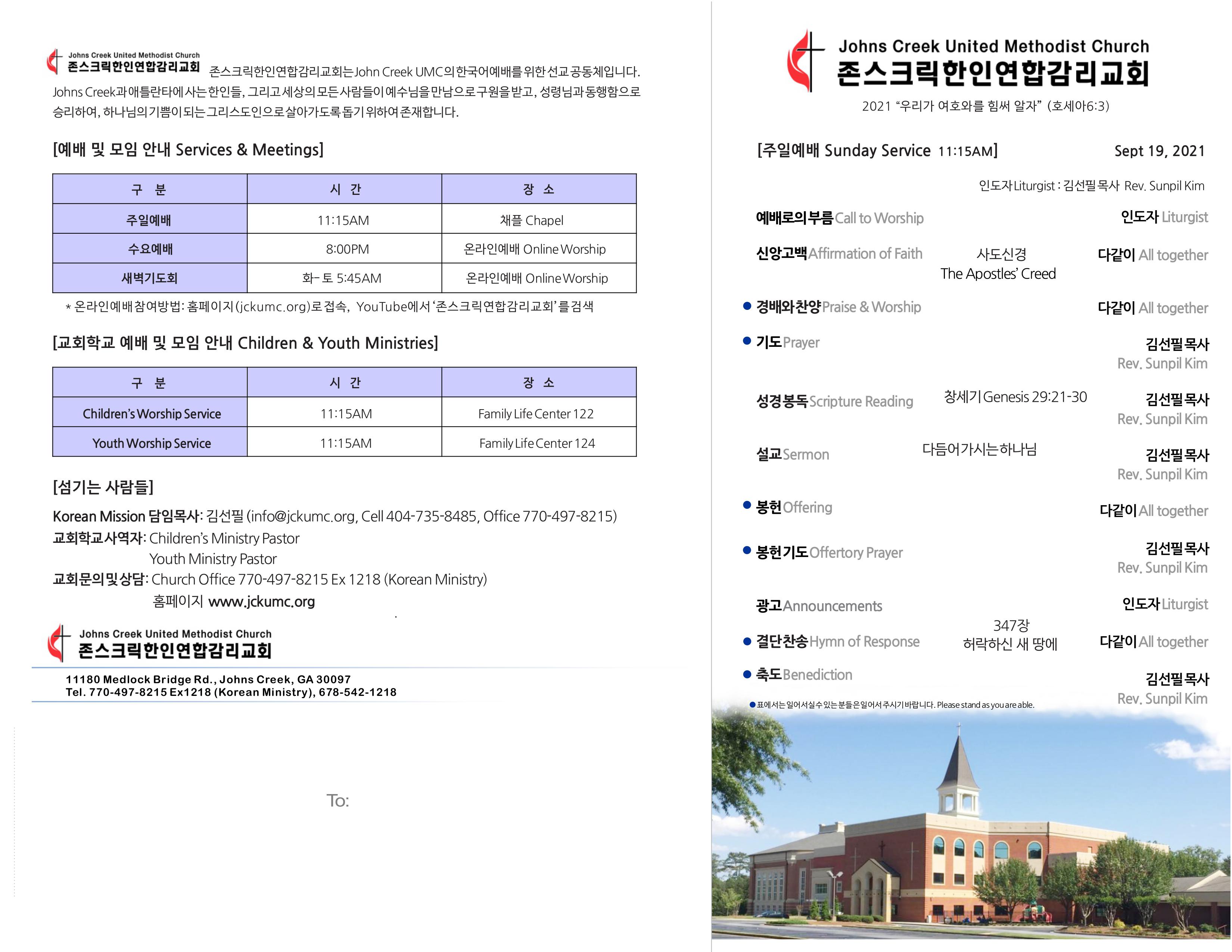 JCKUMC 09192021 주보-page-001.jpg