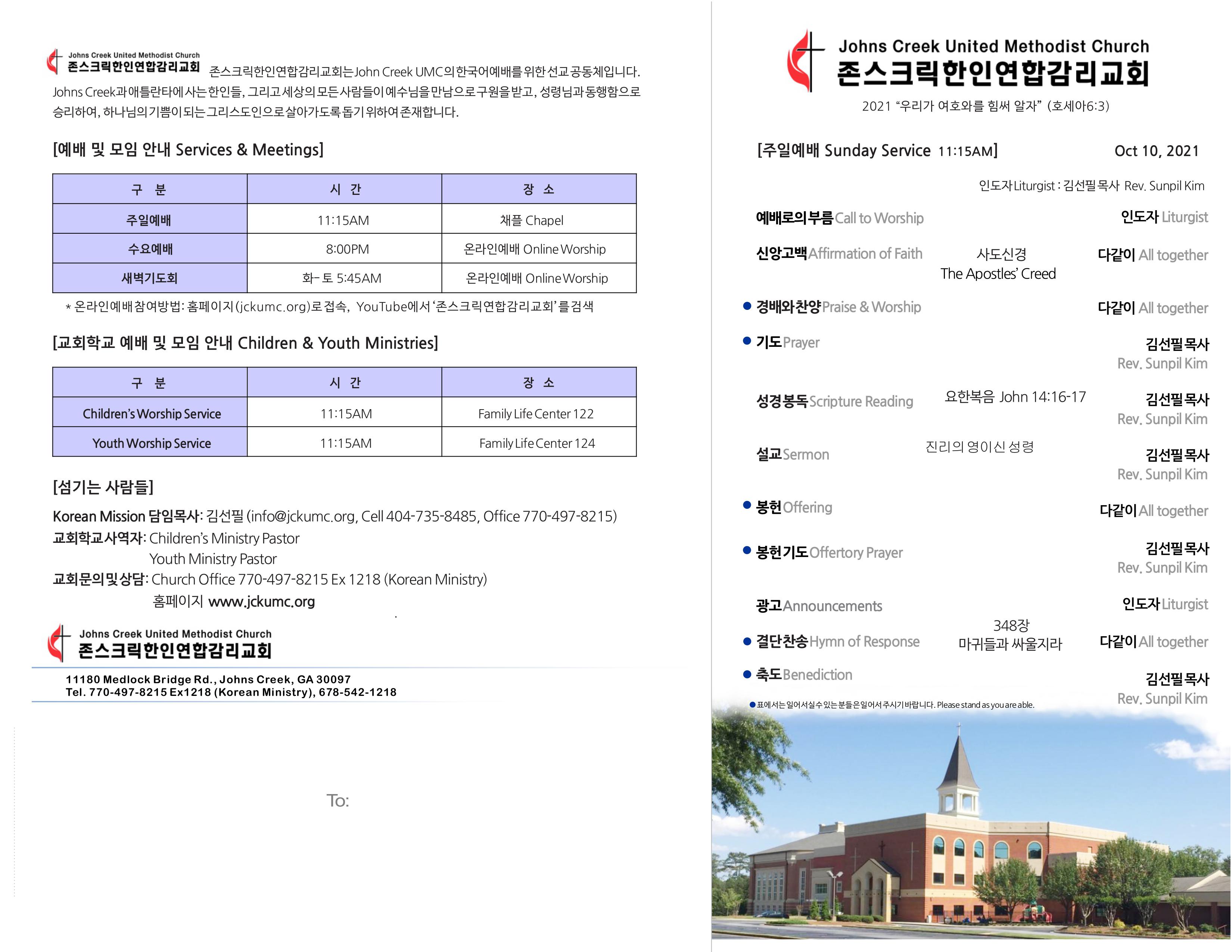 JCKUMC 10102021 주보-page-001.jpg