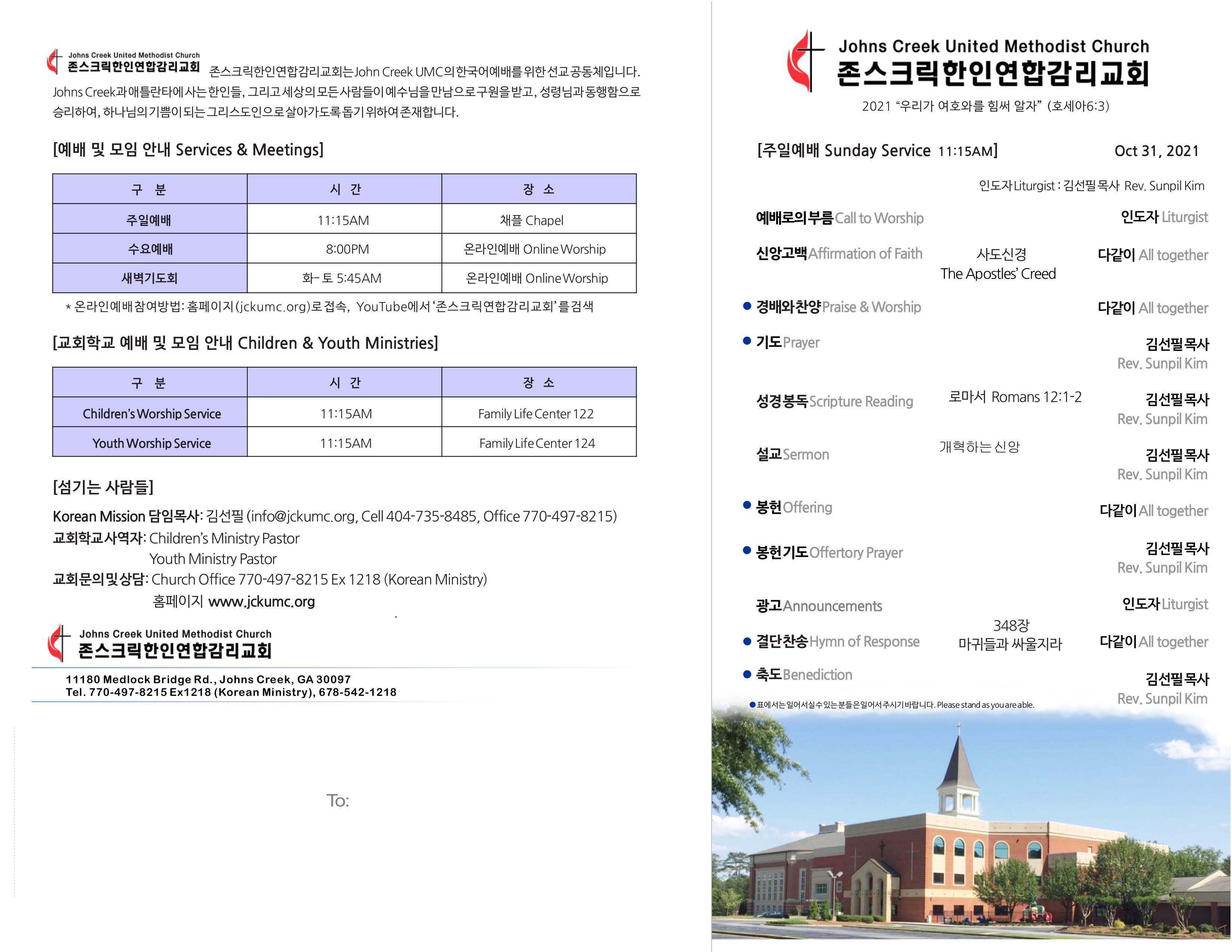 JCKUMC 10312021 주보-page-001.jpg