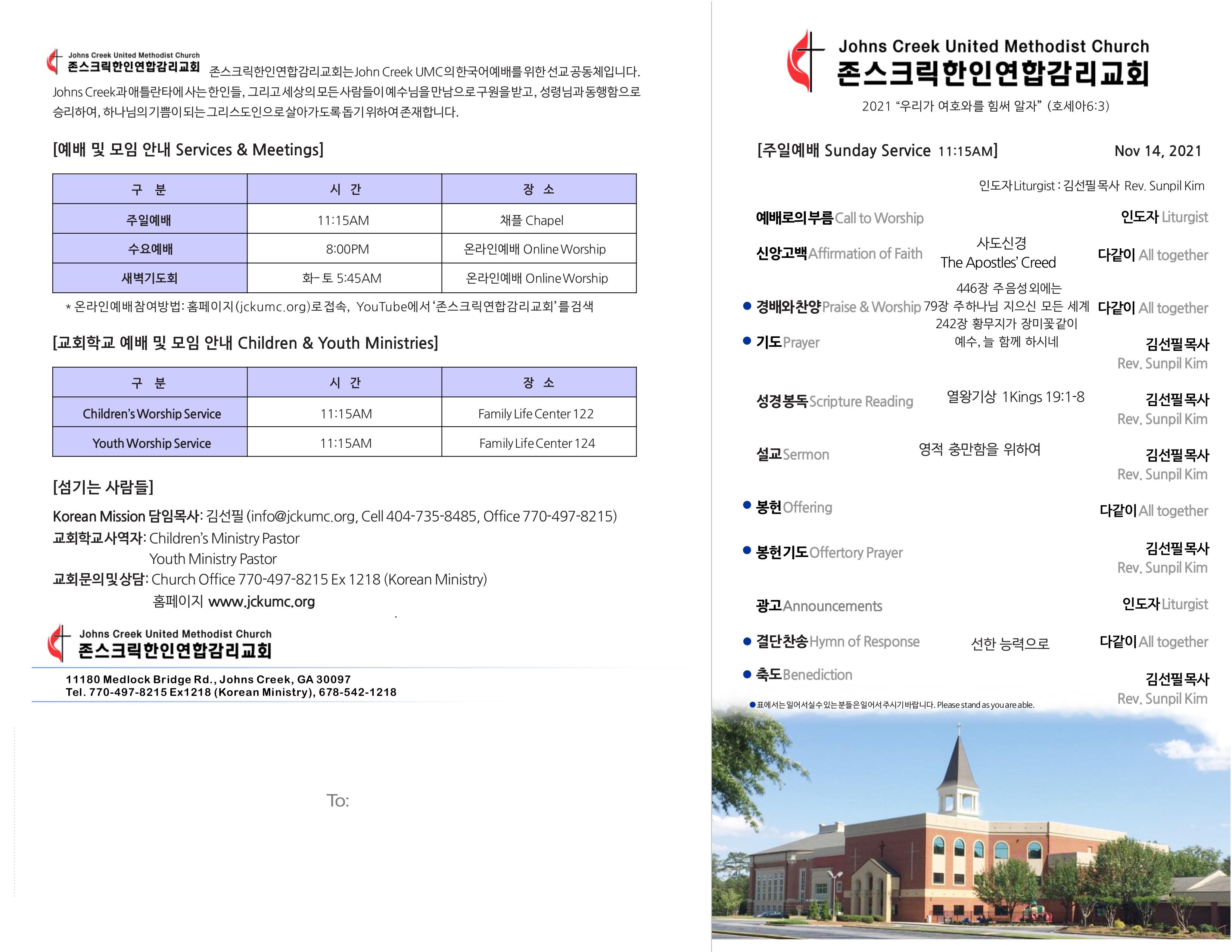 JCKUMC 11142021 주보-page-001.jpg