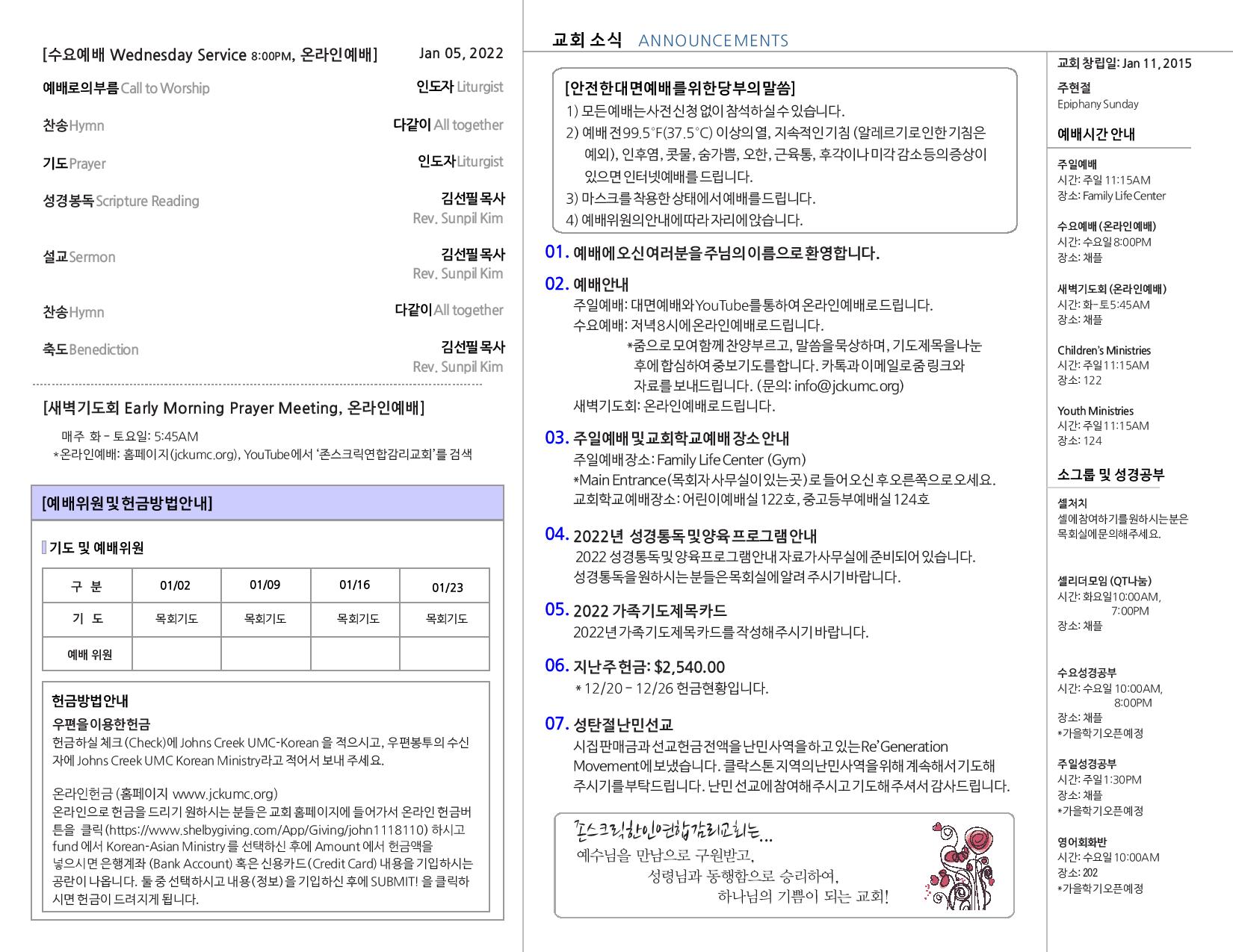 JCKUMC 01022022 주보-page-001.jpg