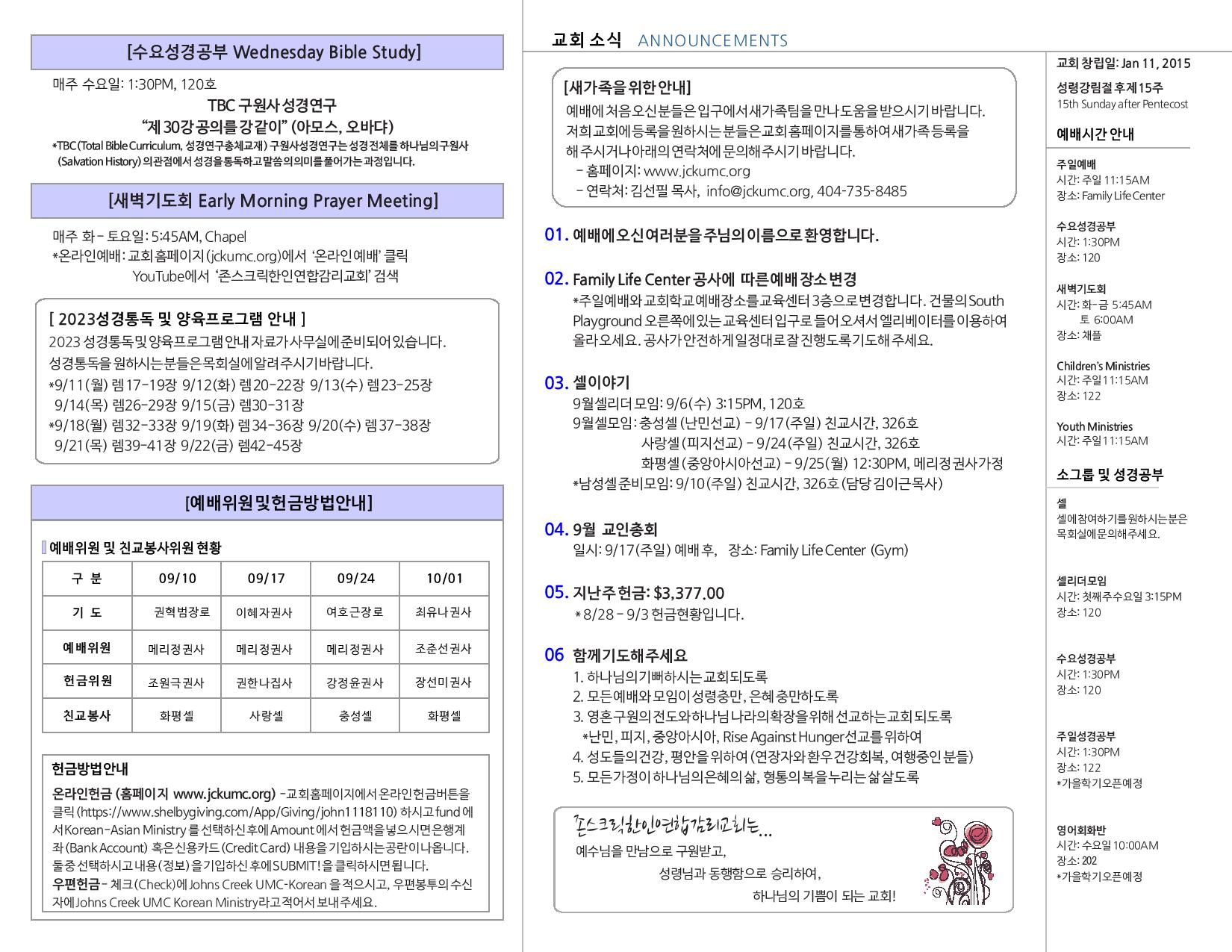 JCKUMC 09102023 주보 002.jpg
