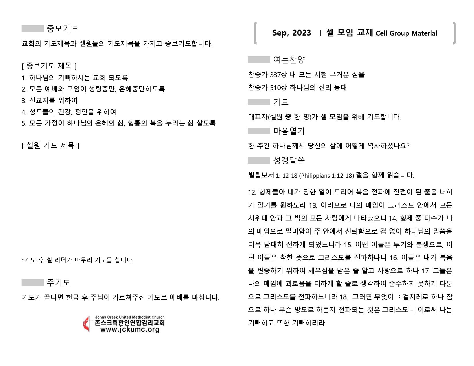 Sep, 2023, 셀 모임 교재 B Cell Group Material B-page-001.jpg