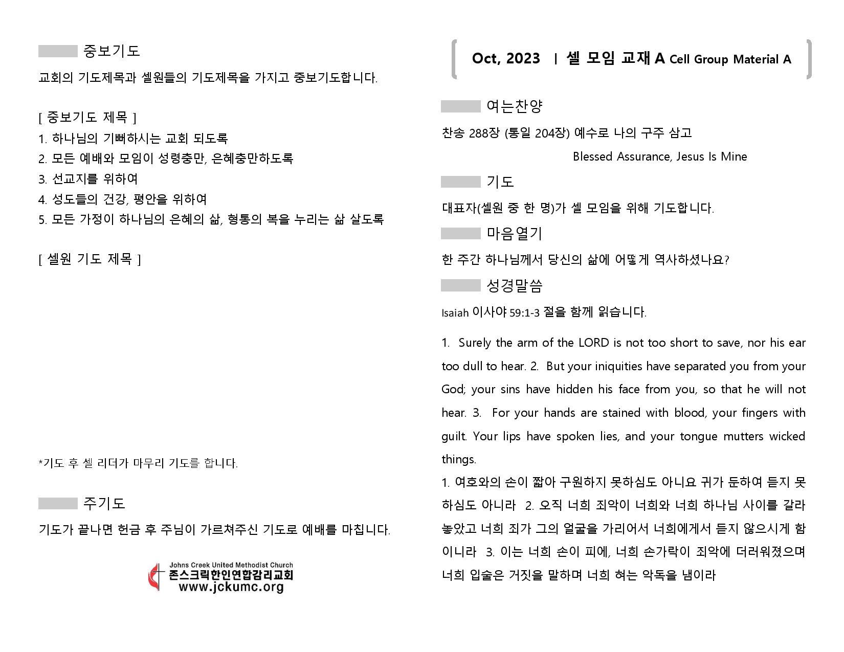 Oct, 2023, 셀 모임 교재 A Cell Group Material A-page-001.jpg