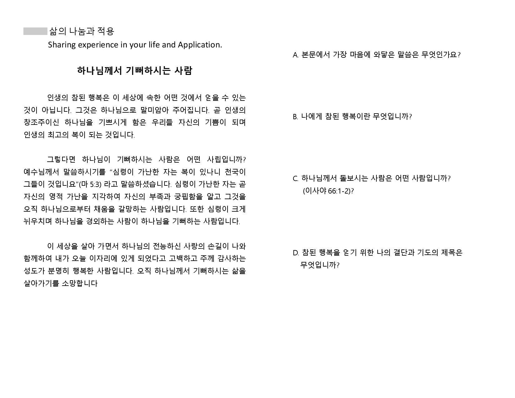 Oct, 2023, 셀 모임 교재 B Cell Group Material B-page-002.jpg