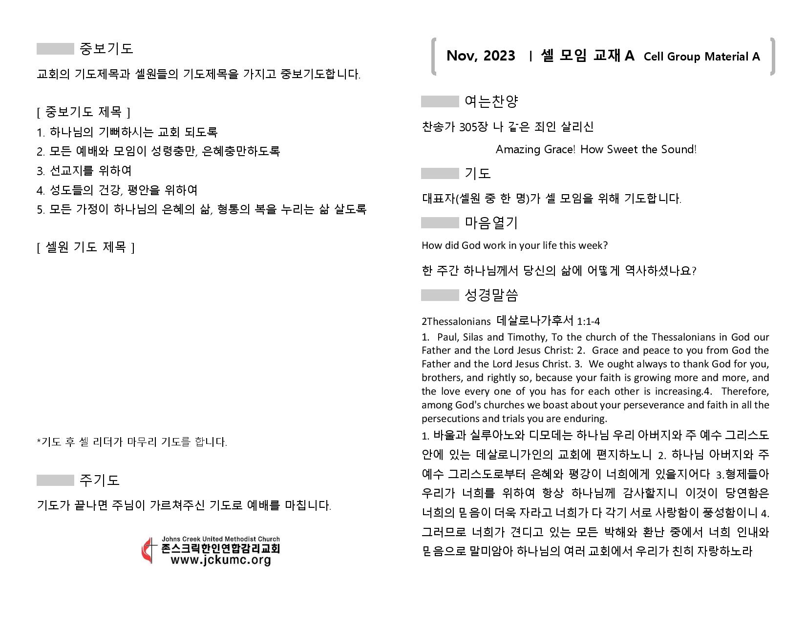 Nov, 2023, 셀 모임 교재 A Cell Group Material A-page-001.jpg