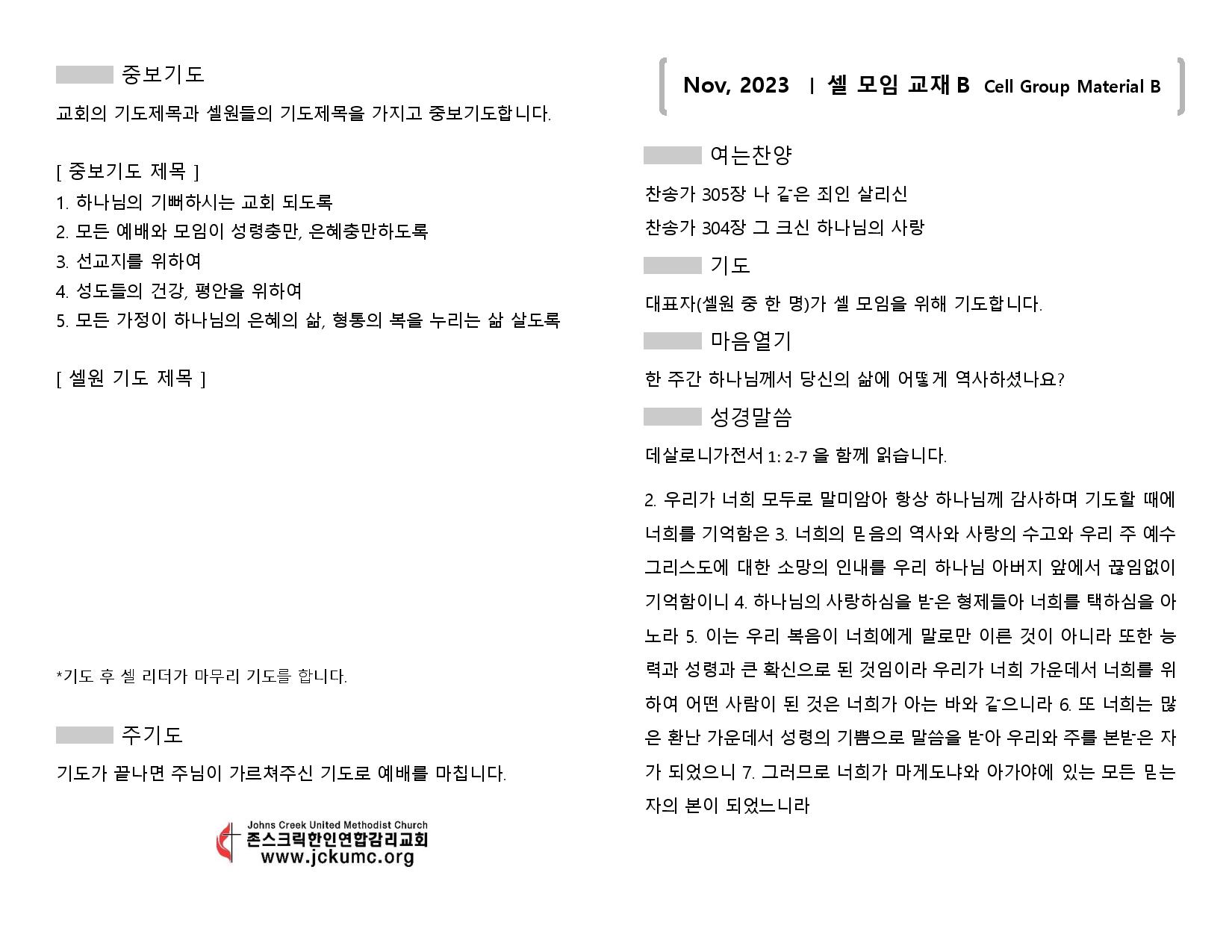 Nov, 2023, 셀 모임 교재 B Cell Group Material B-page-001.jpg