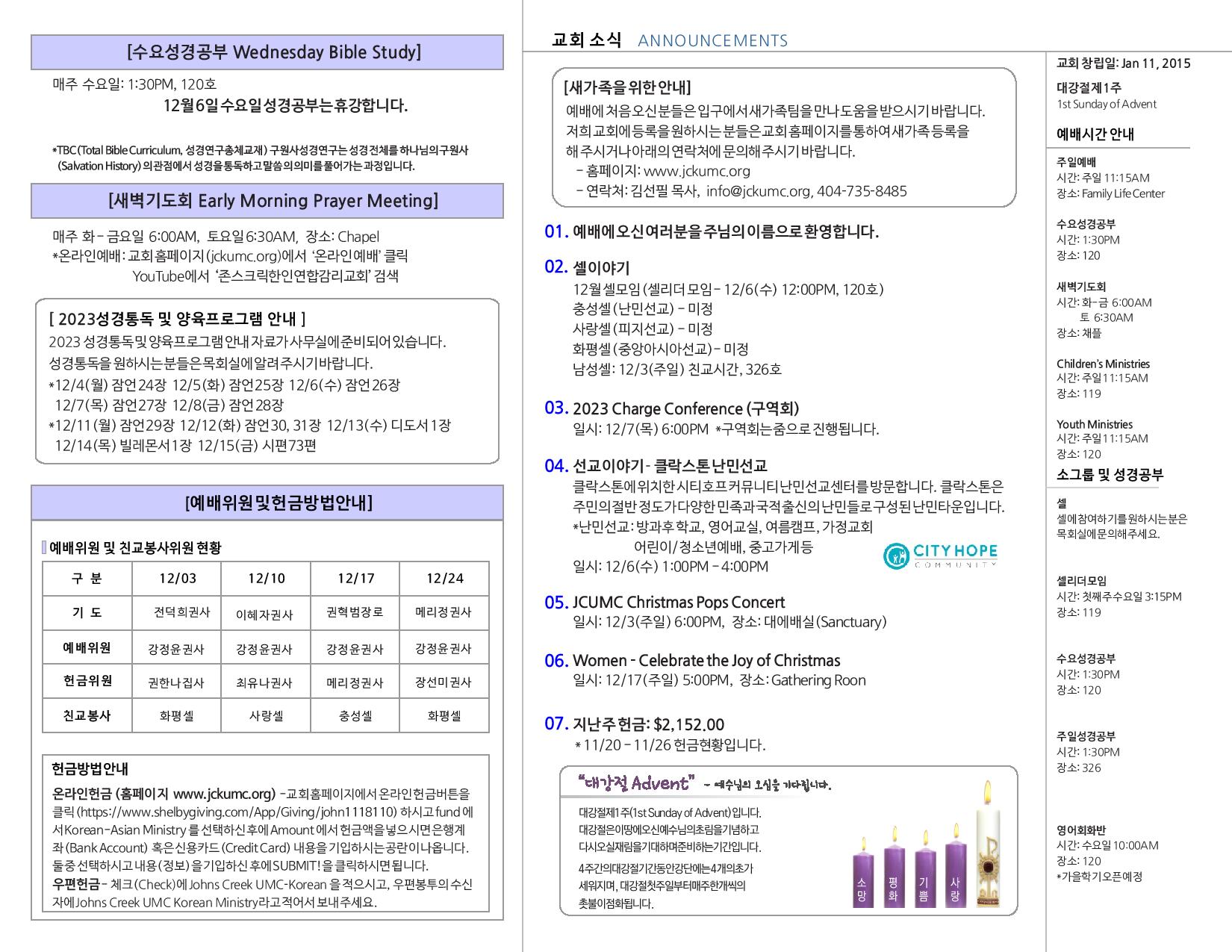 JCKUMC 12032023 주보 002.jpg