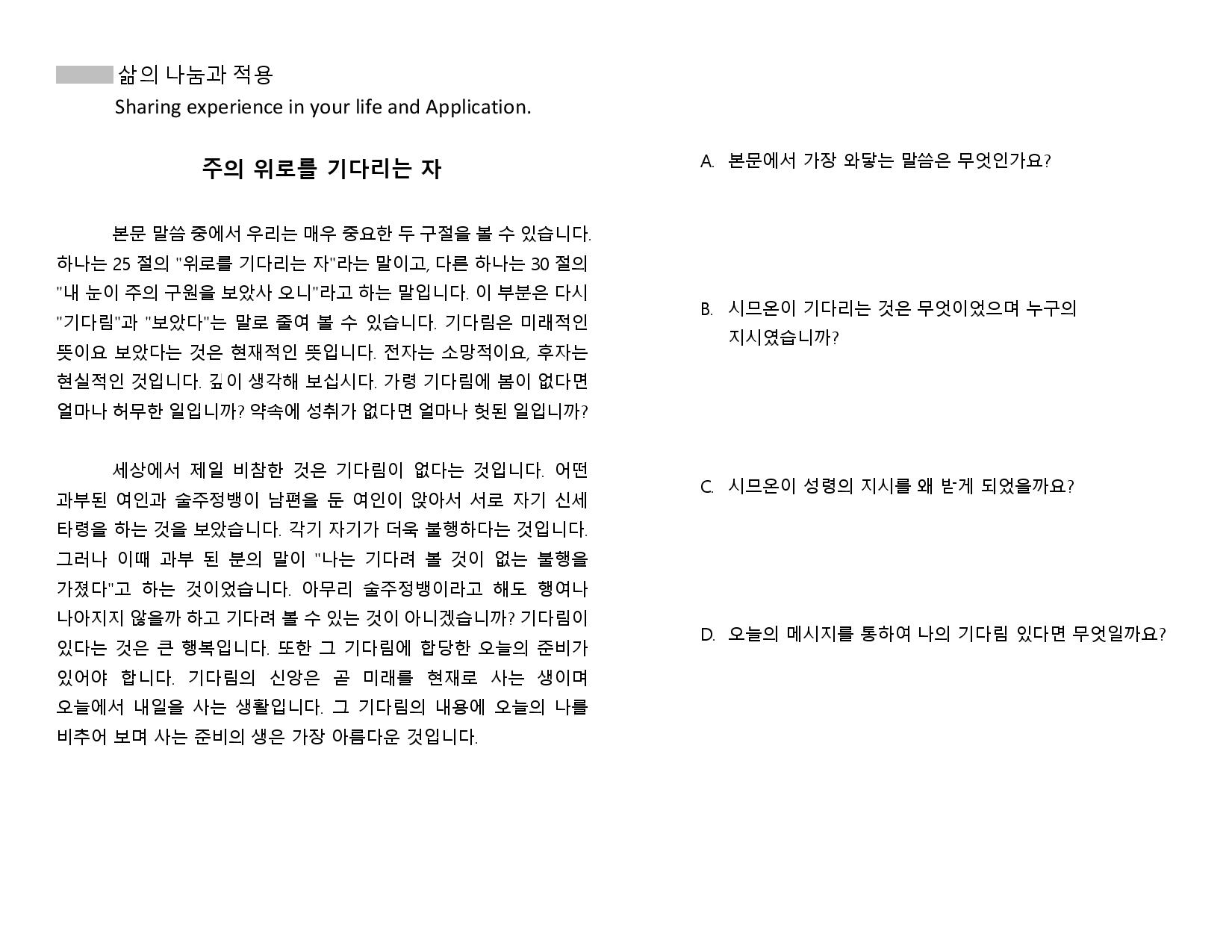 Dec, 2023, 셀 모임 교재 B Cell Group Material B-page-002.jpg