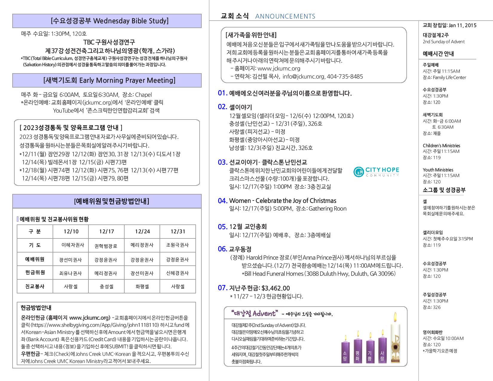 JCKUMC 12102023 주보 002.jpg