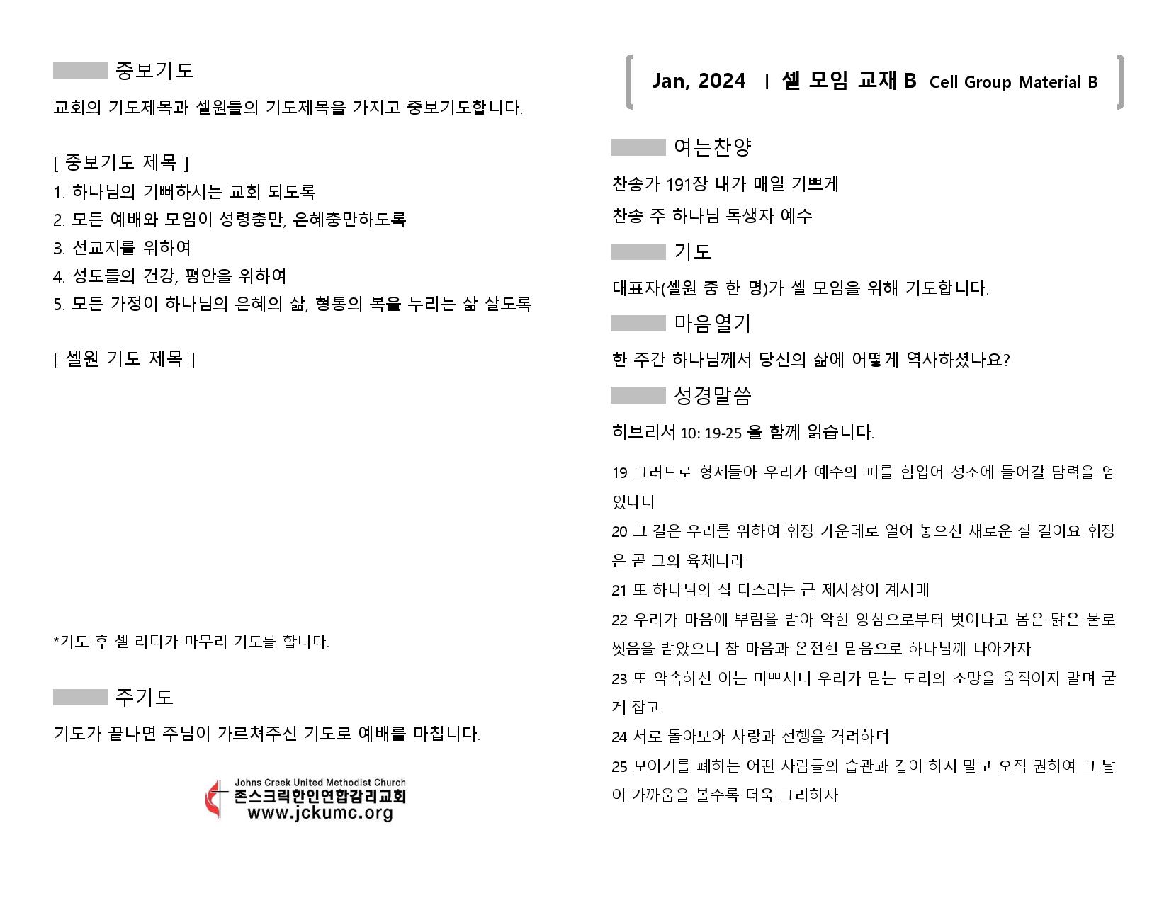 Jan, 2024, 셀 모임 교재 B Cell Group Material B-page-001.jpg