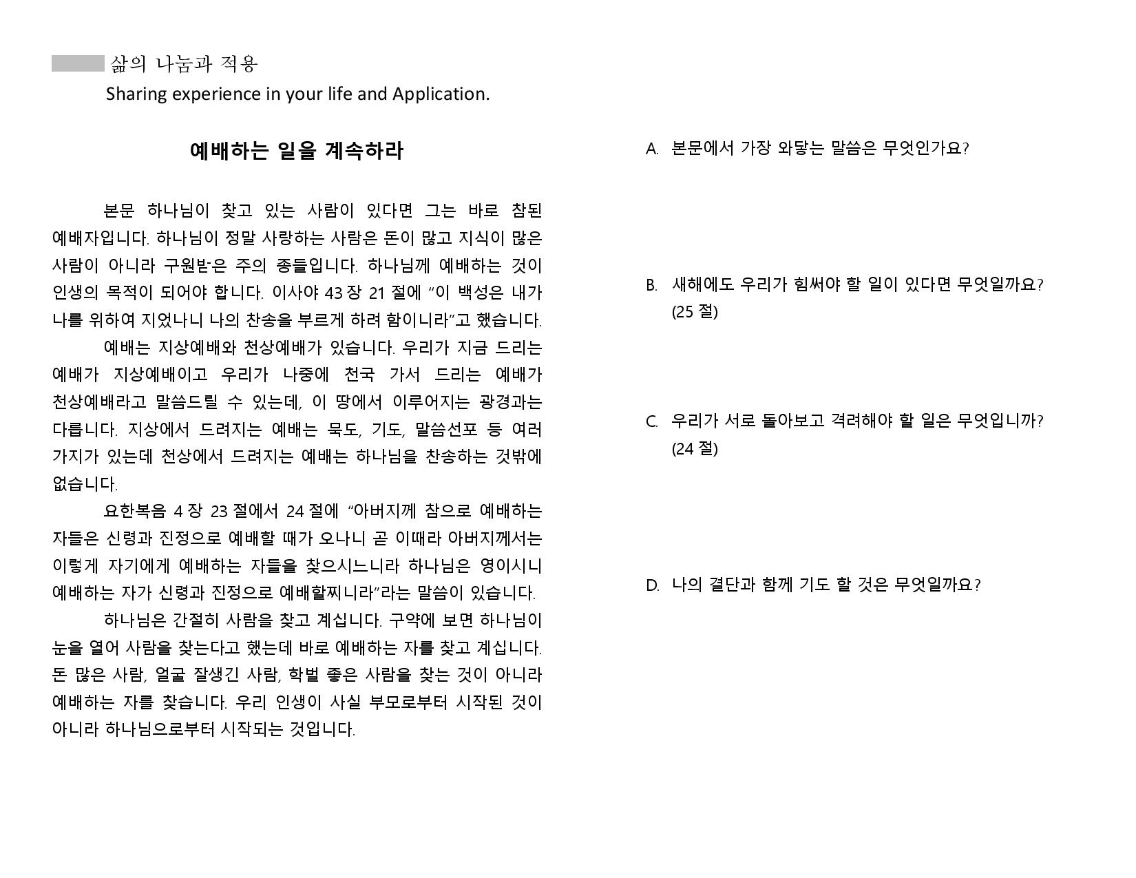 Jan, 2024, 셀 모임 교재 B Cell Group Material B-page-002.jpg