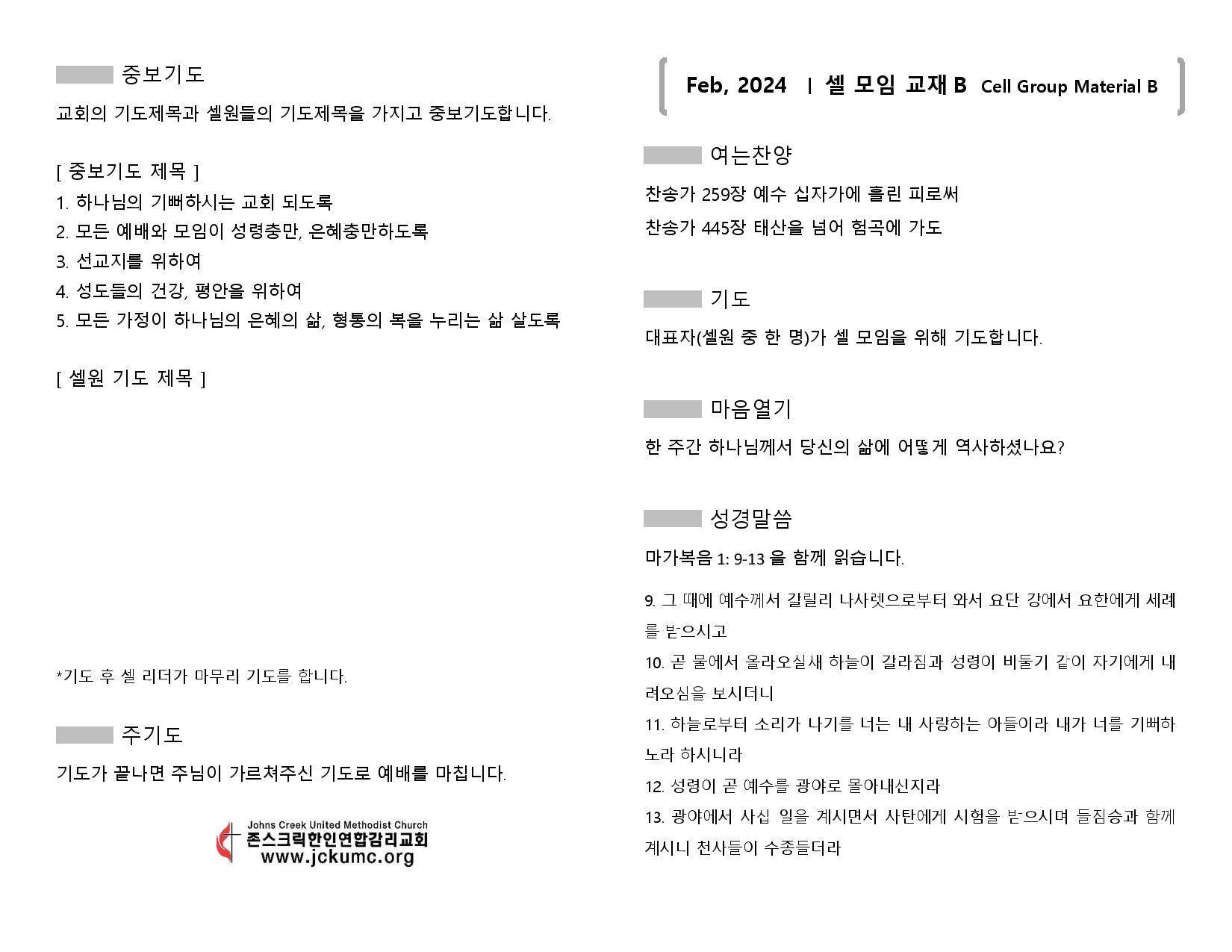 Feb, 2024, 셀 모임 교재 B Cell Group Material B-page-001.jpg