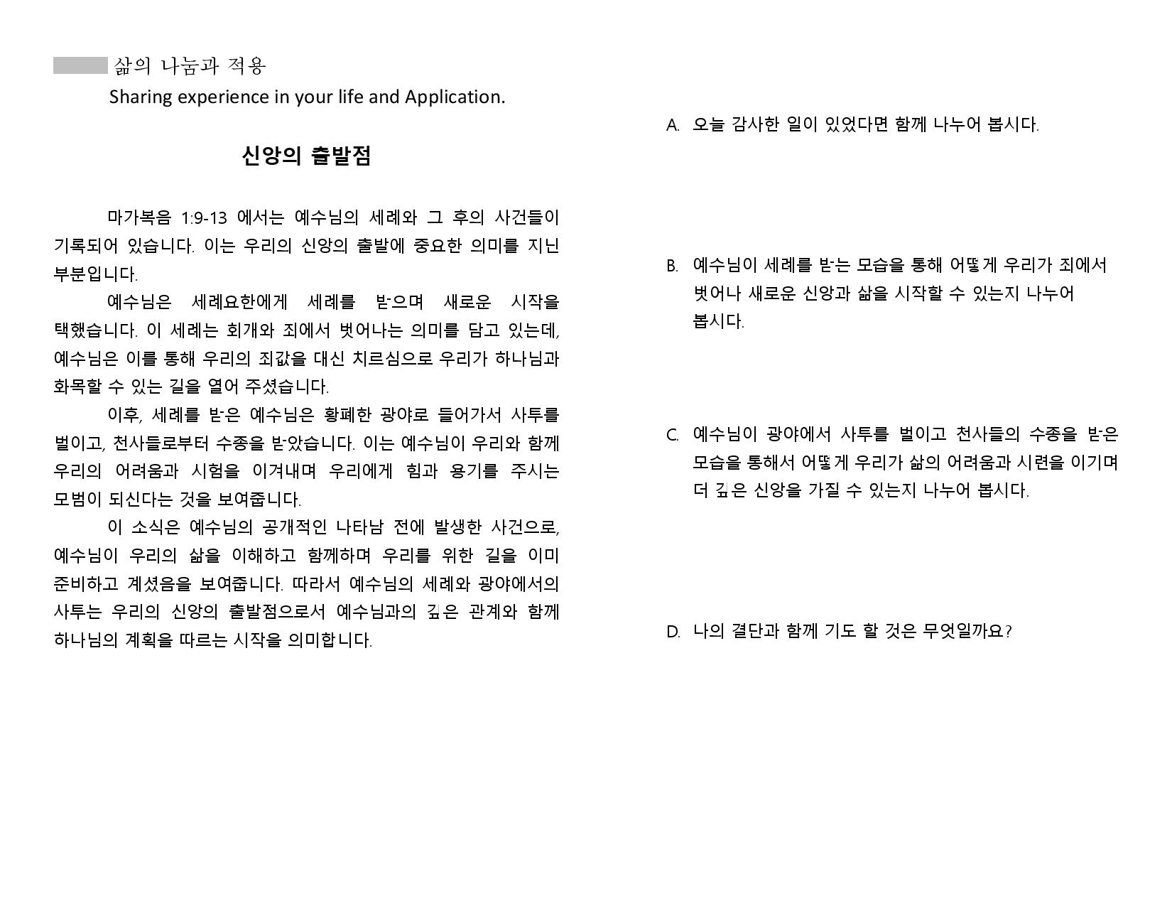 Feb, 2024, 셀 모임 교재 B Cell Group Material B-page-002.jpg