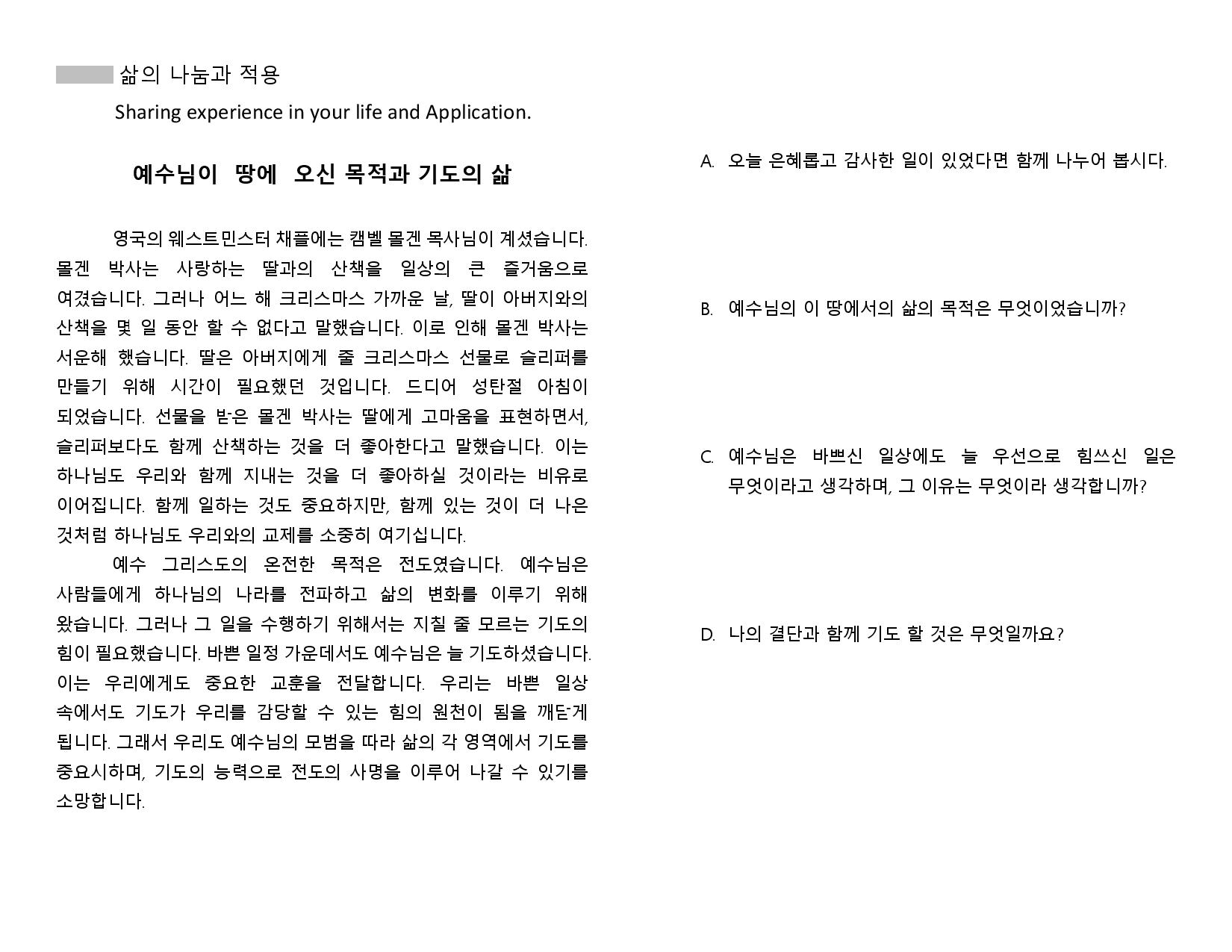 Mar, 2024, 셀 모임 교재 B Cell Group Material B-page-002.jpg