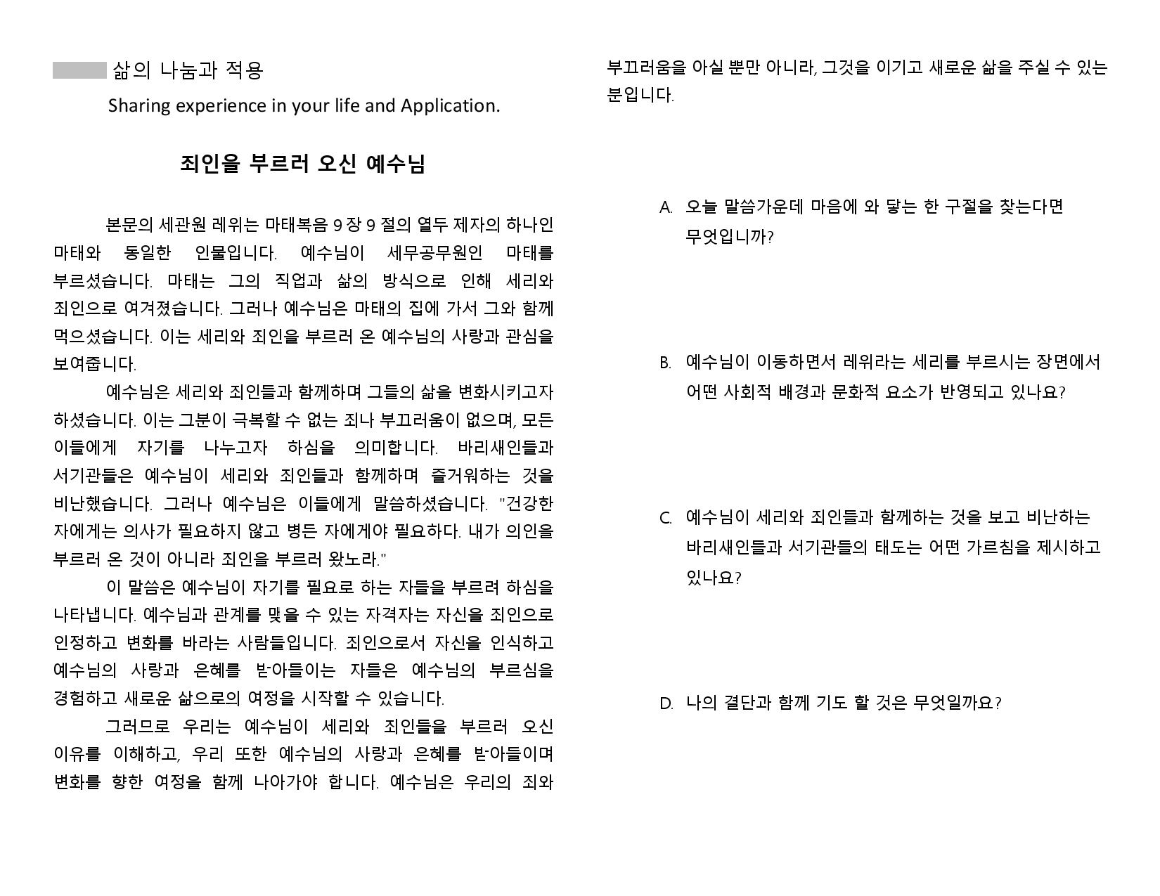 Apr, 2024, 셀 모임 교재 B Cell Group Material B-page-002.jpg