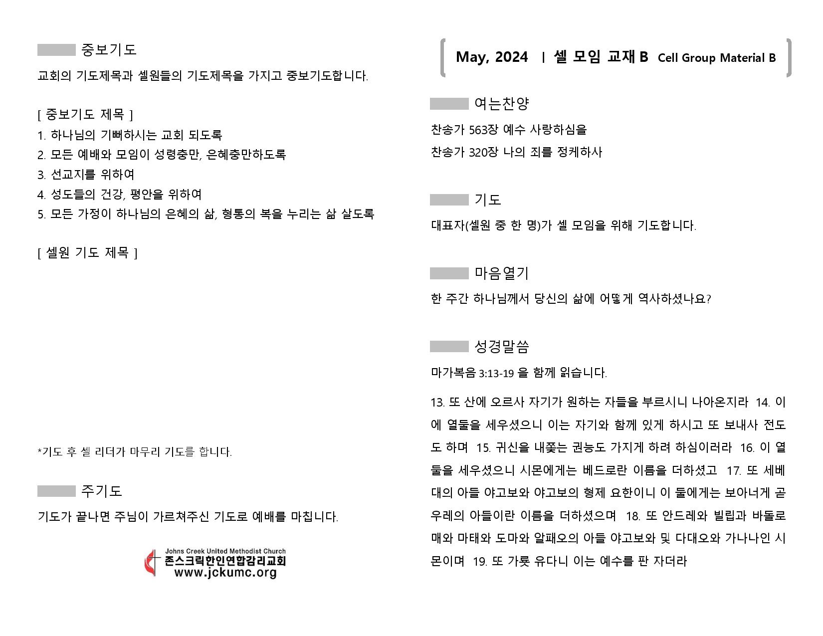 May, 2024, 셀 모임 교재 B Cell Group Material B-page-001.jpg