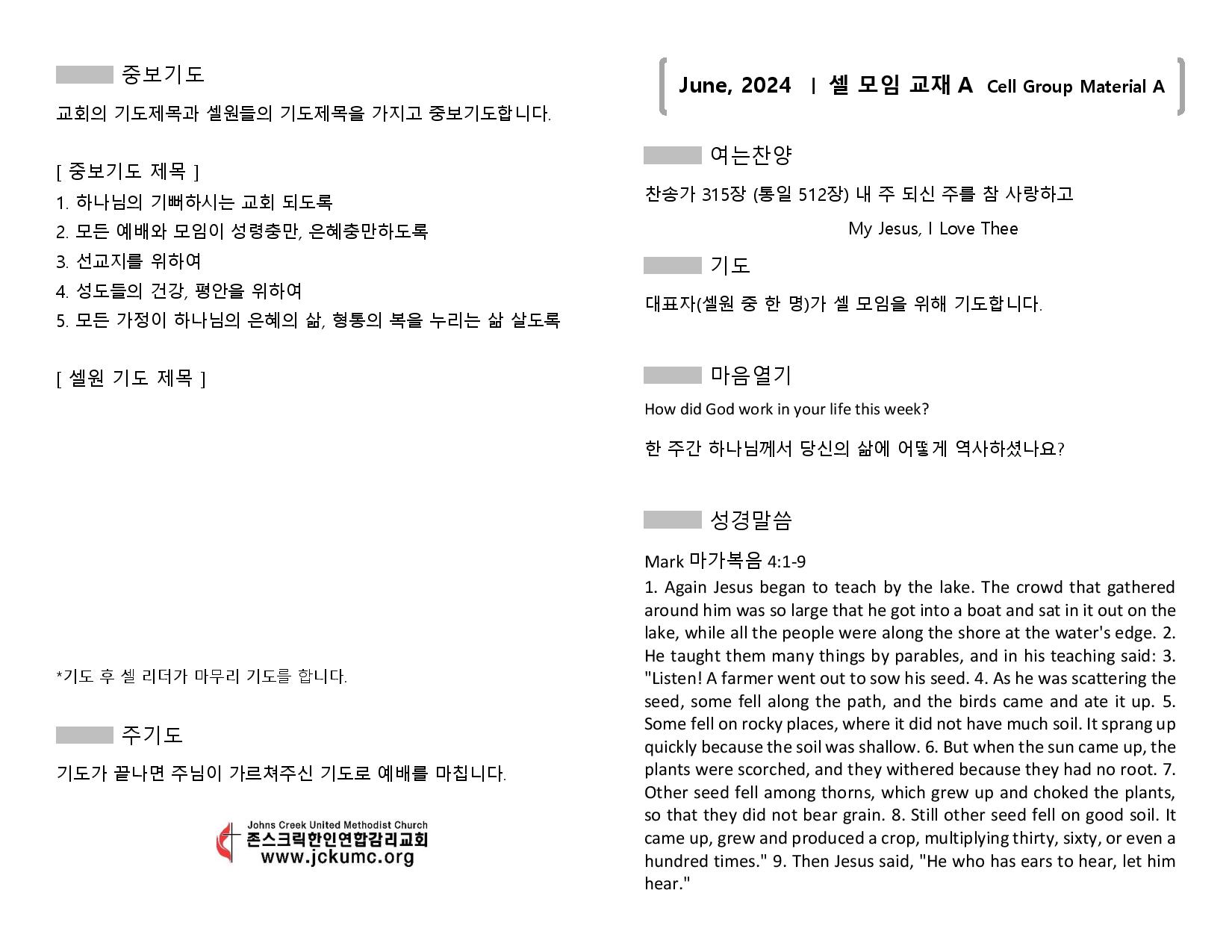 June 2024 셀 모임 교재 A Cell Group Material A-page-001.jpg