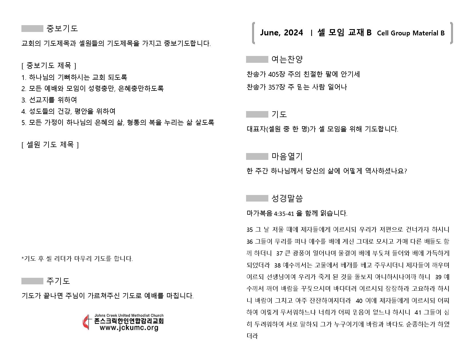 June, 2024, 셀 모임 교재 B Cell Group Material B-page-001.jpg