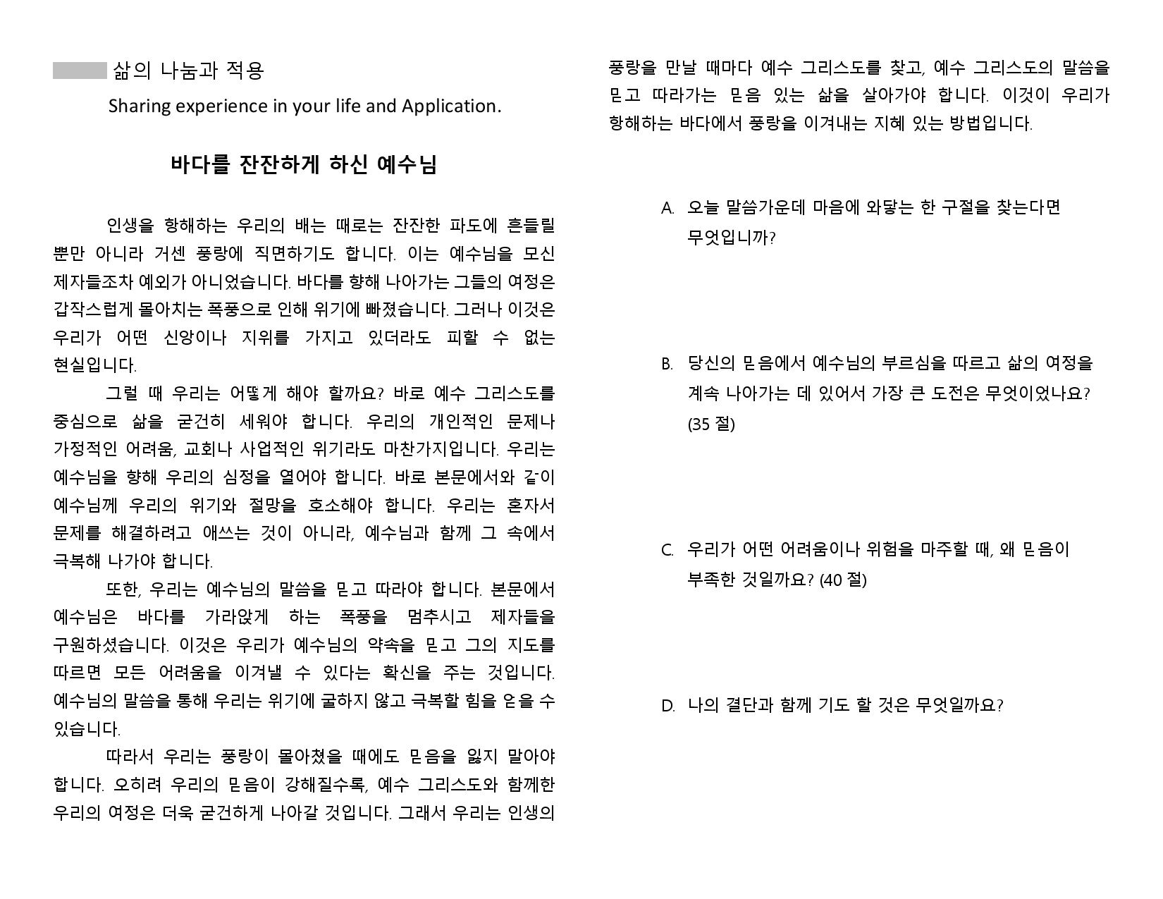 June, 2024, 셀 모임 교재 B Cell Group Material B-page-002.jpg
