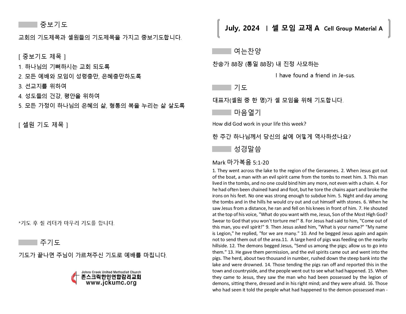 July 2024 셀 모임 교재 A Cell Group Material A-page-001.jpg