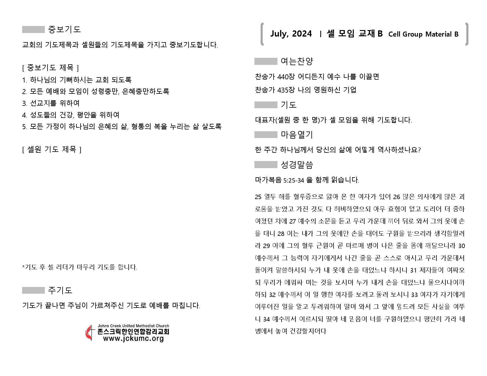 July, 2024, 셀 모임 교재 B Cell Group Material B-page-001.jpg