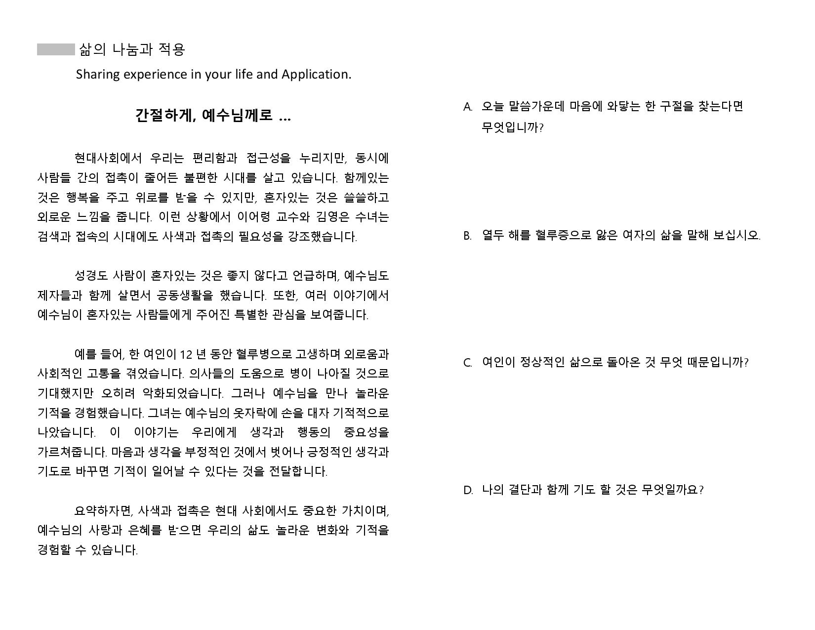 July, 2024, 셀 모임 교재 B Cell Group Material B-page-002.jpg