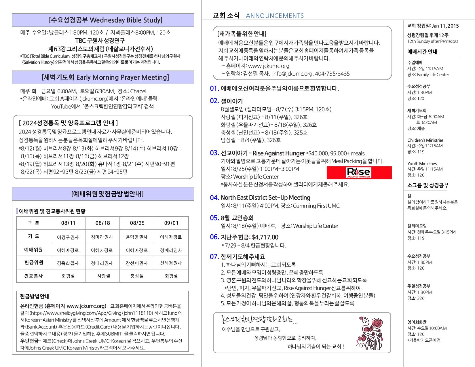 JCKUMC 08112024 주보 002.jpg