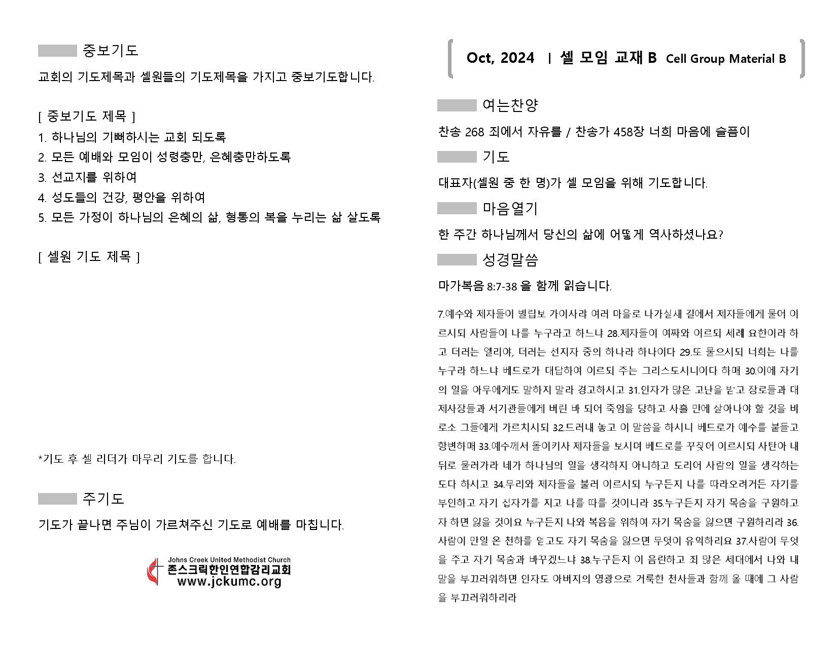 Oct, 2024, 셀 모임 교재 B Cell Group Material B-page-001.jpg