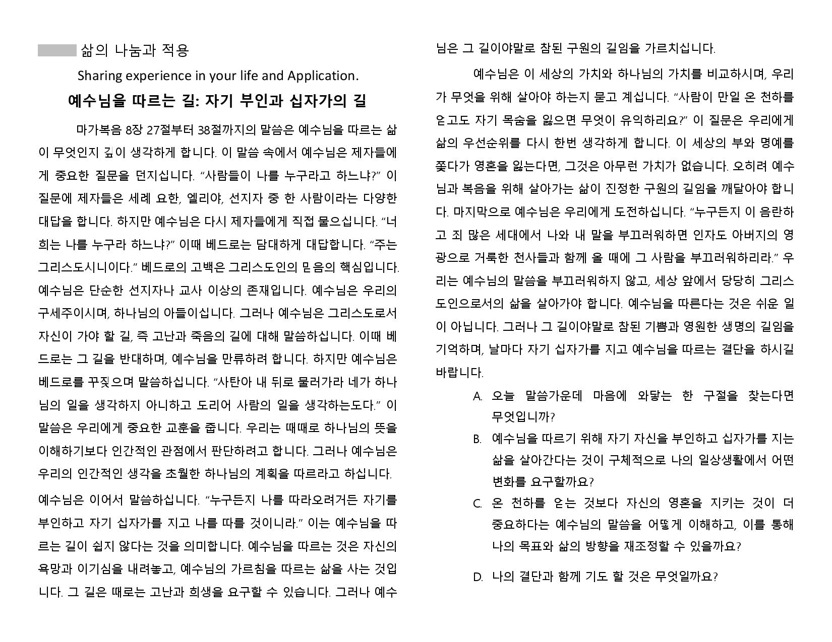 Oct, 2024, 셀 모임 교재 B Cell Group Material B-page-002.jpg