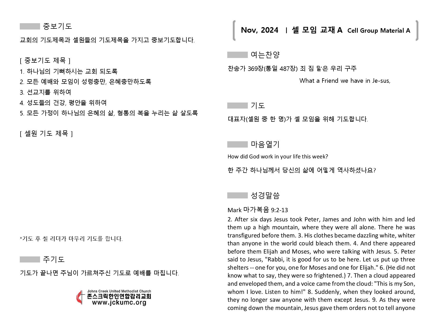 Nov 2024 셀 모임 교재 A Cell Group Material A-page-001.jpg