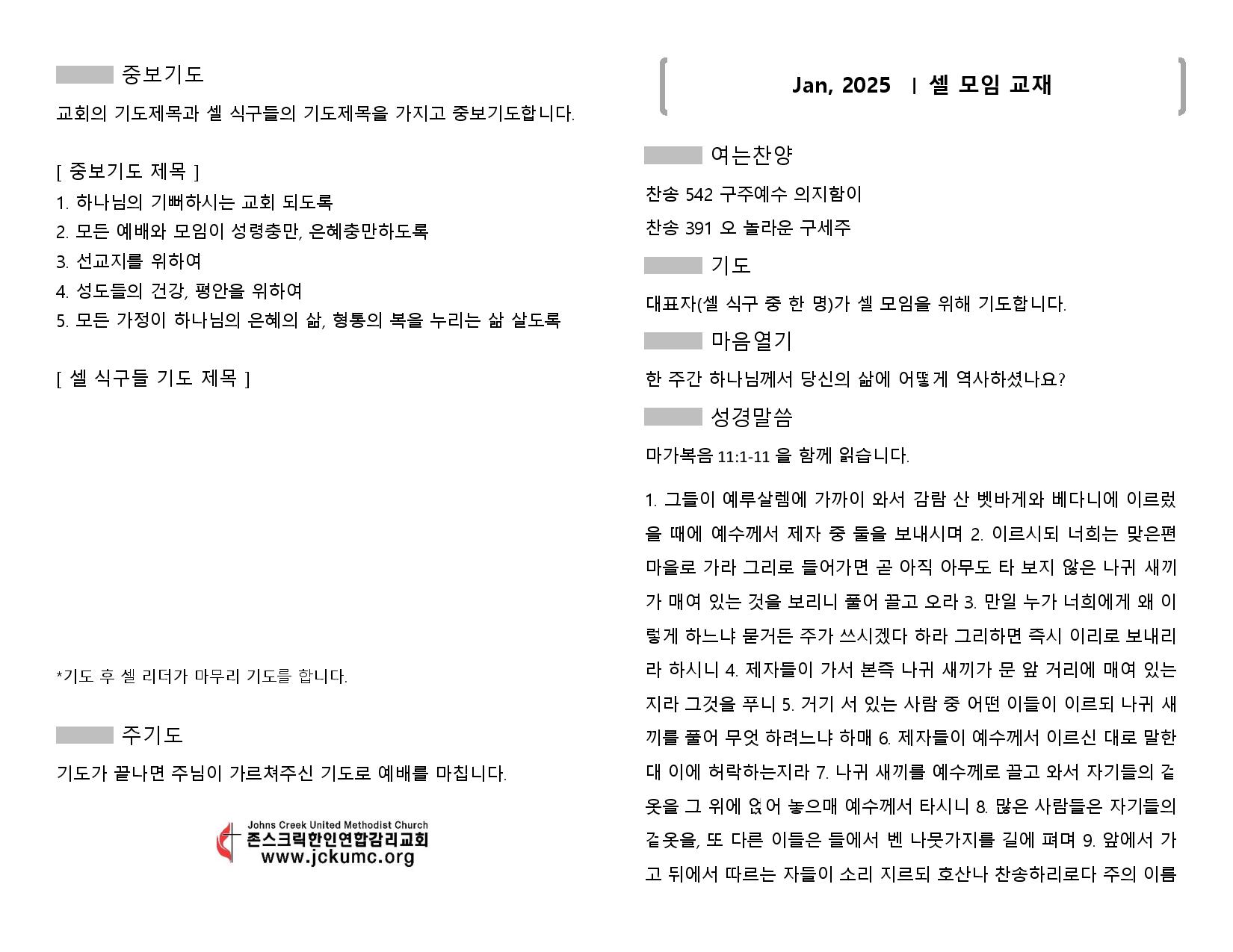 2025년 1월 셀 모임 교재-page-001.jpg