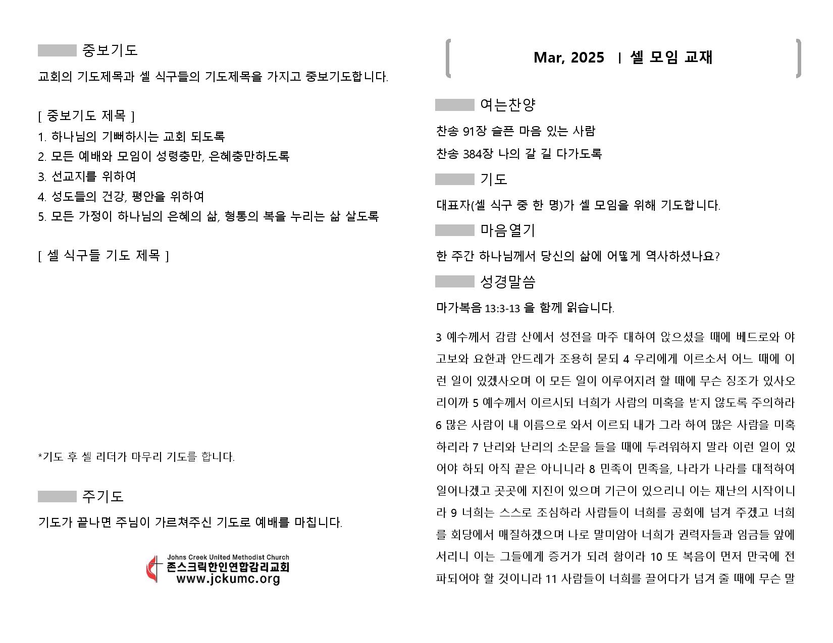 2025년 3월 셀 모임 교재-page-001.jpg