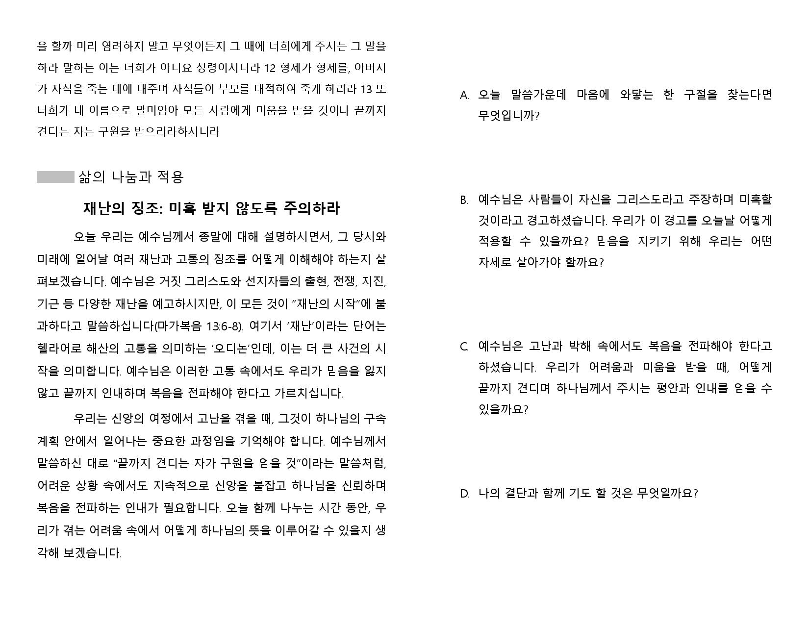 2025년 3월 셀 모임 교재-page-002.jpg