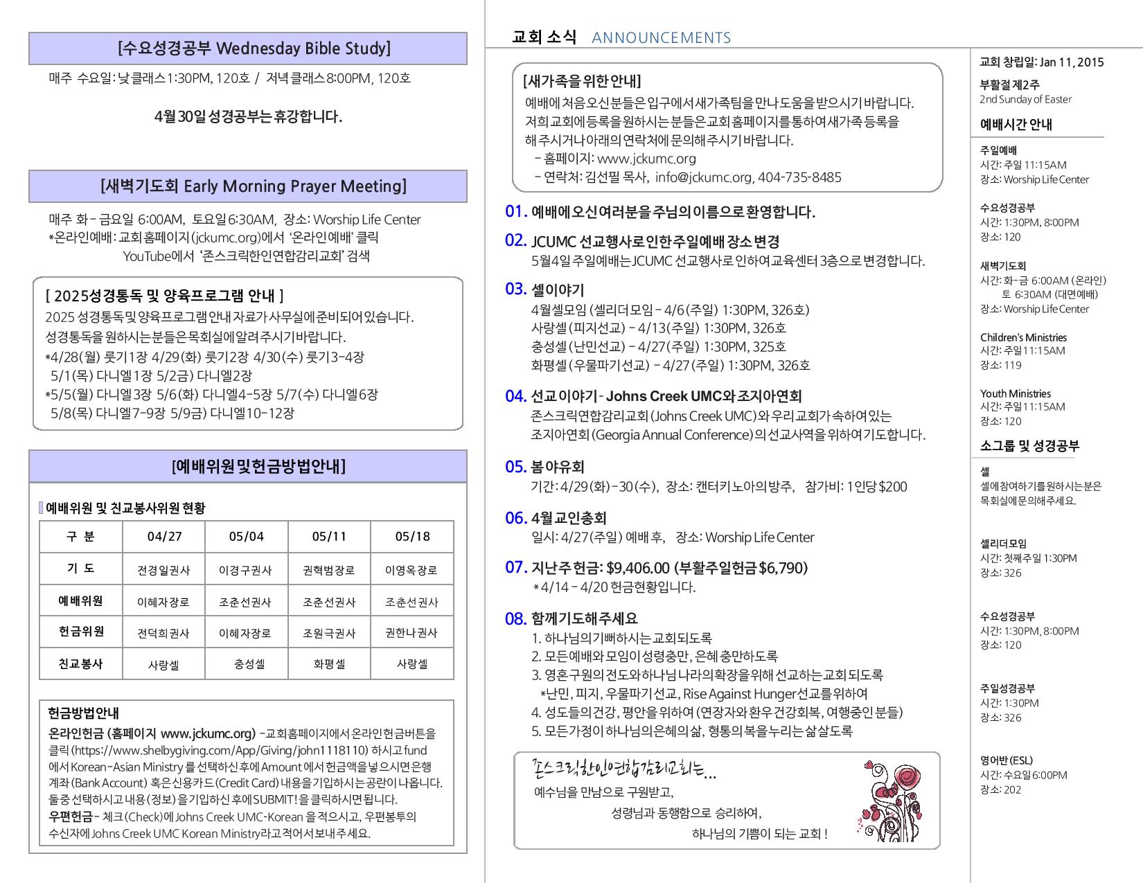 JCKUMC 04272025 주보 002.jpg