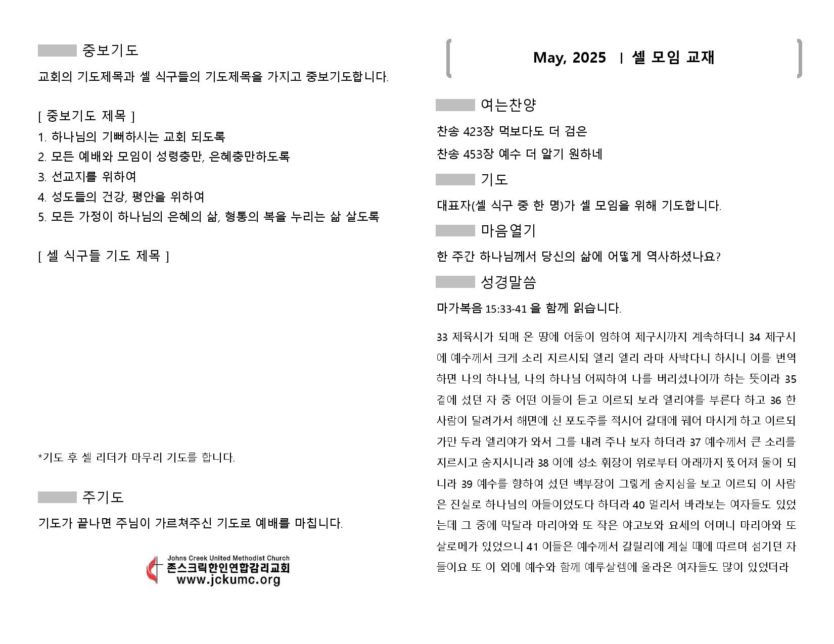 2025년 5월 셀 모임 교재-page-001.jpg