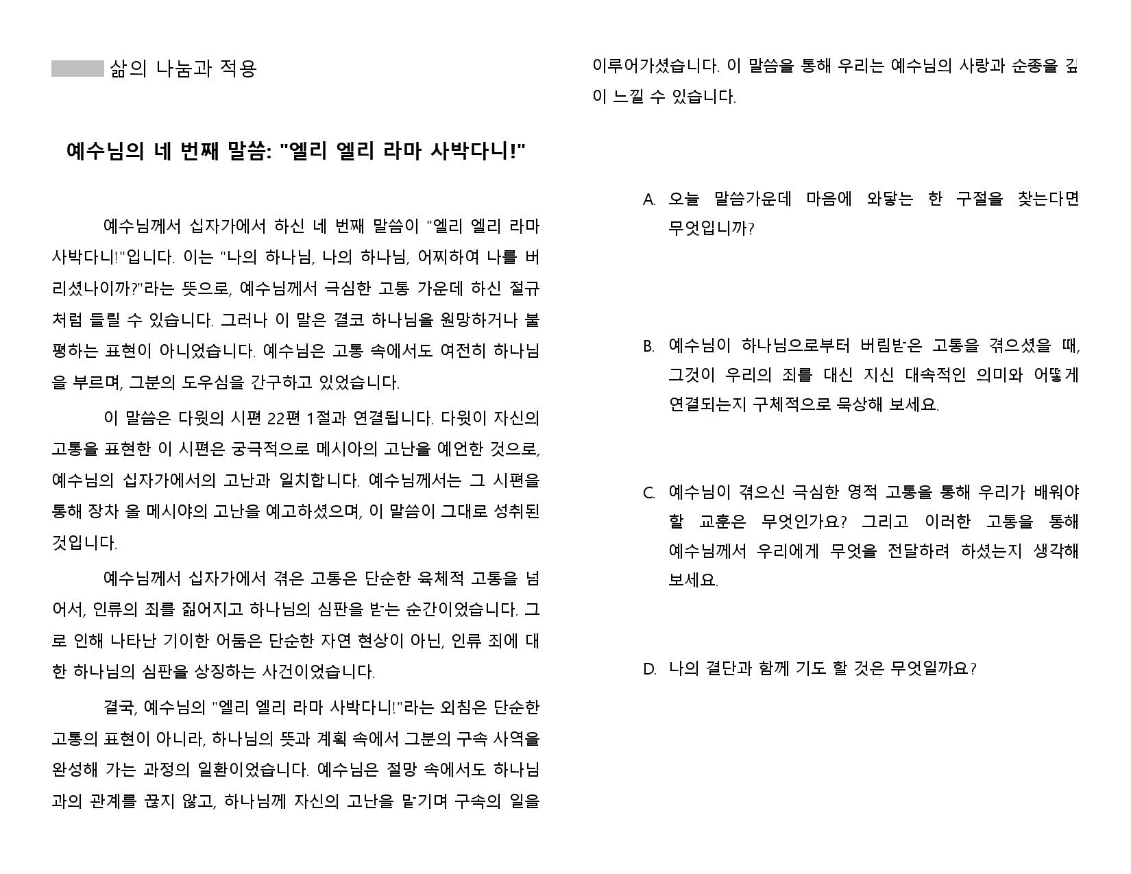 2025년 5월 셀 모임 교재-page-002.jpg