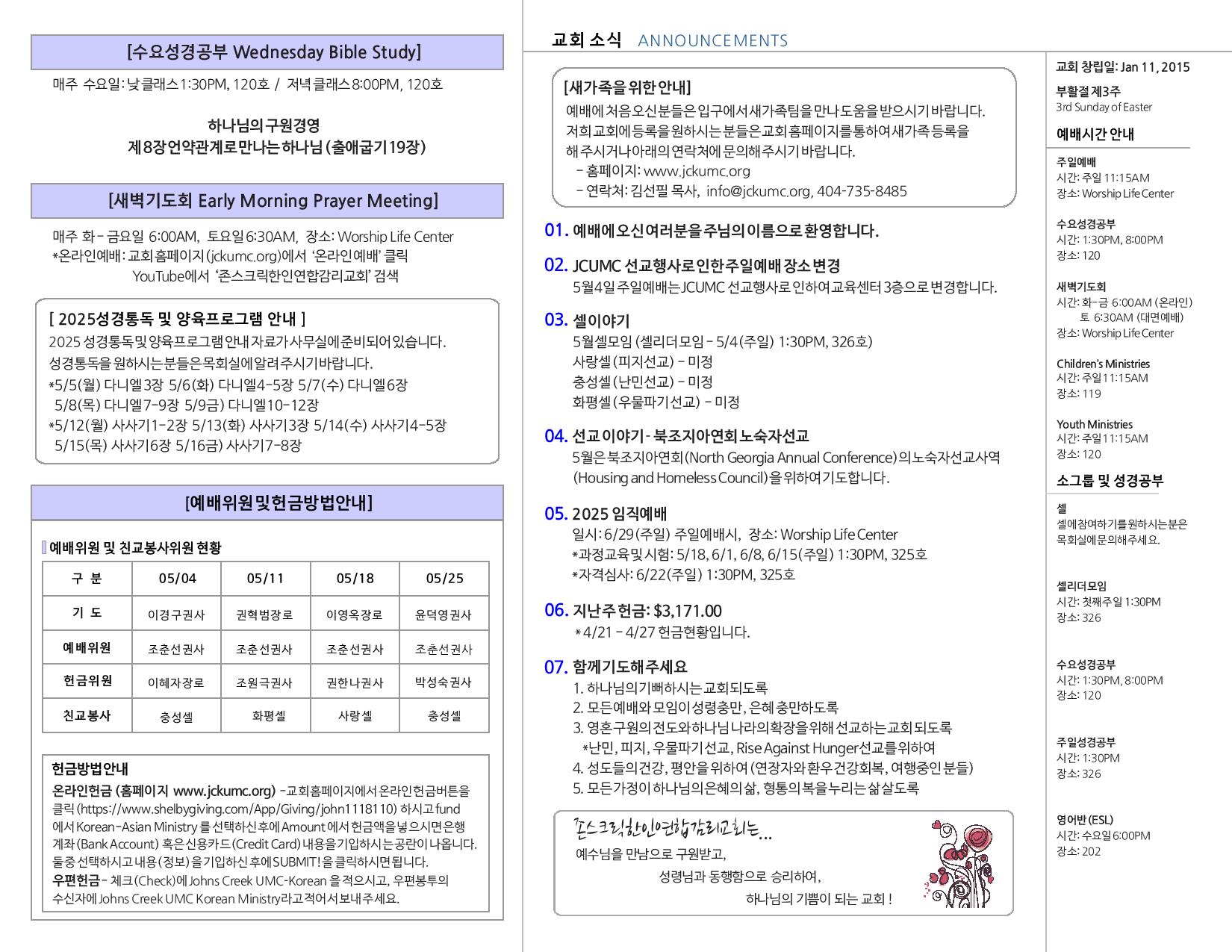 JCKUMC 05042025 주보final new a-page-001.jpg