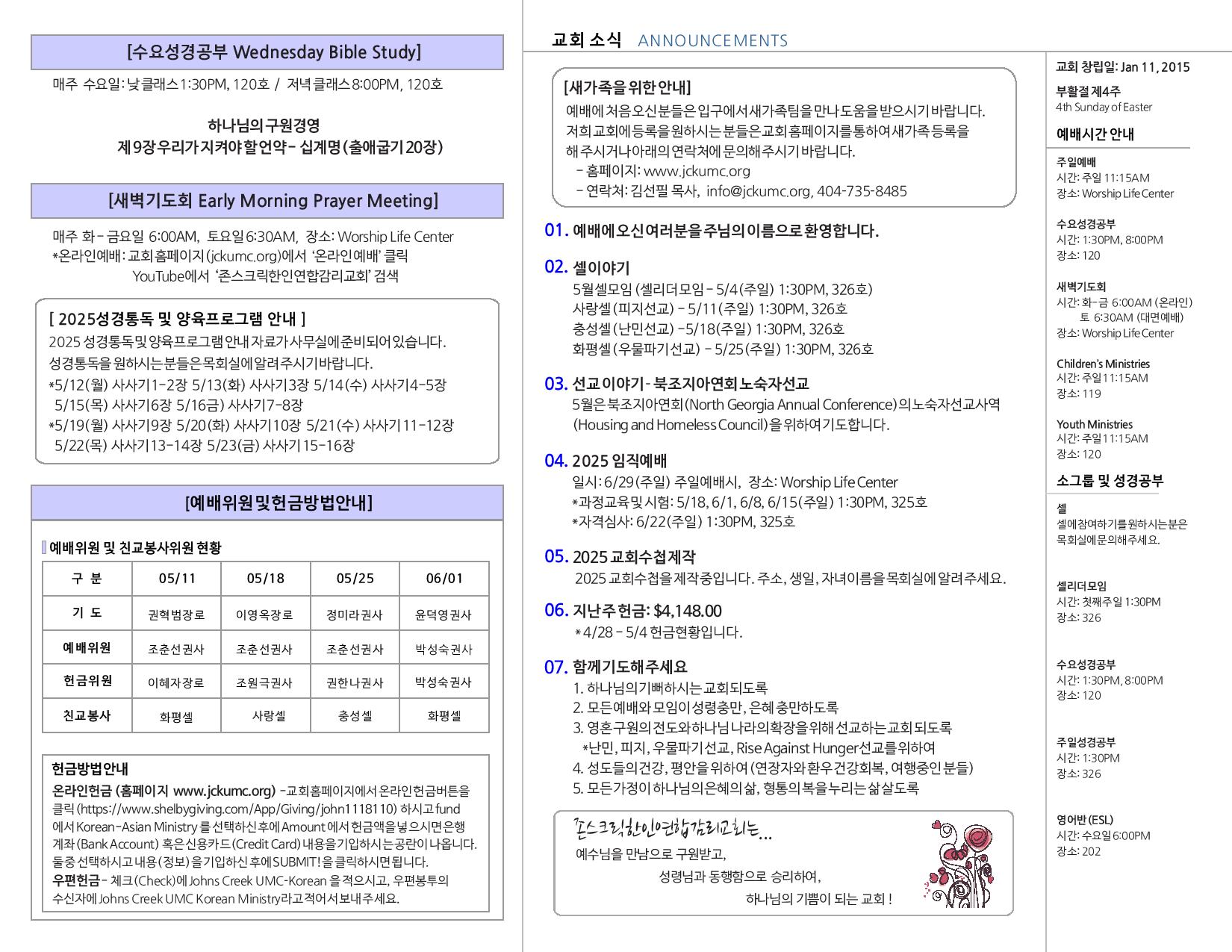 JCKUMC 05112025 주보 002.jpg