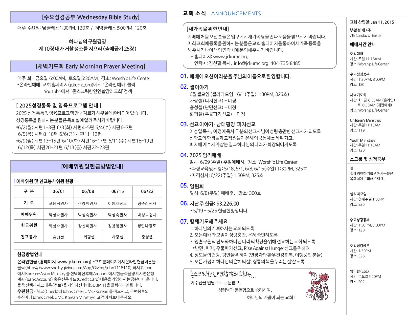 JCKUMC 06012025 주보 002.jpg