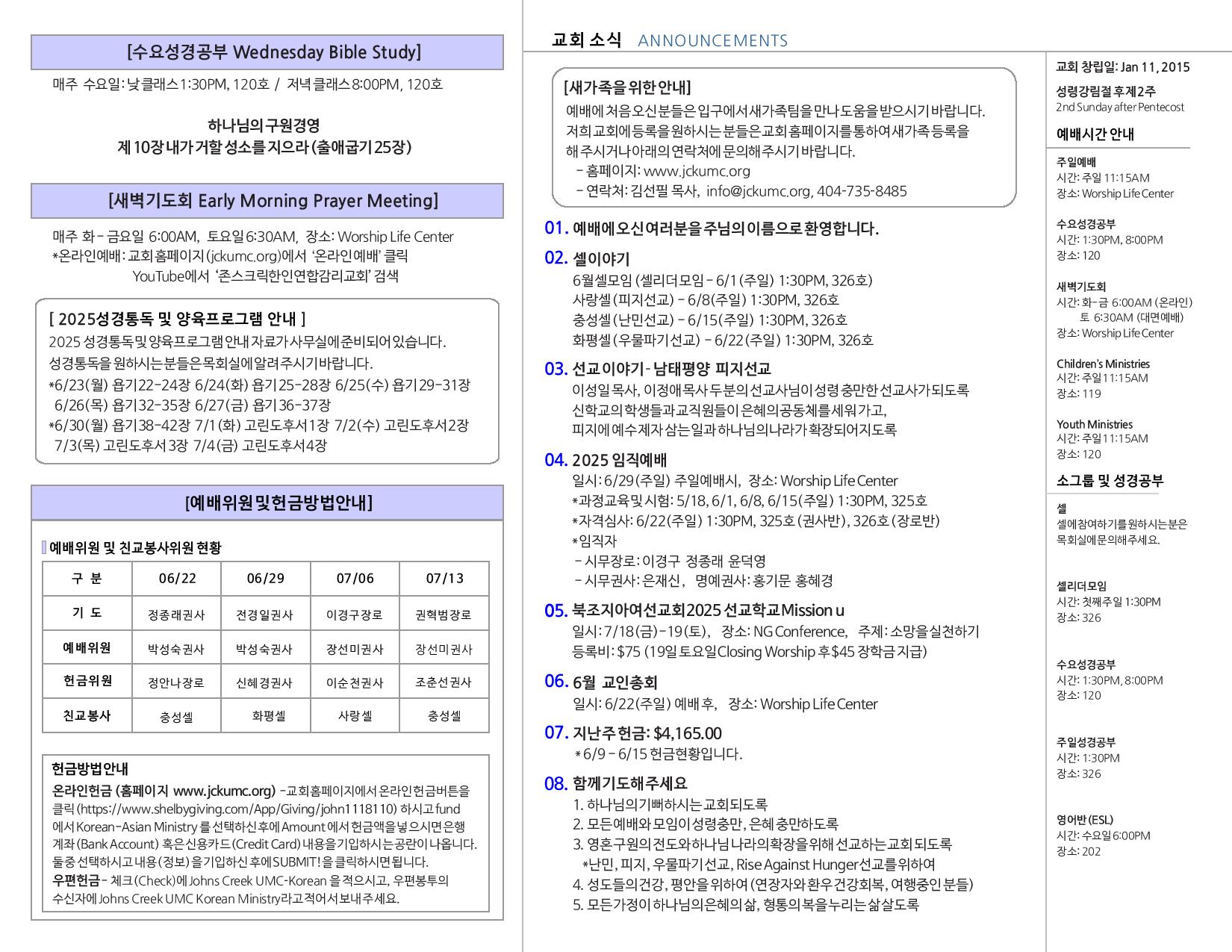 JCKUMC 06222025 주보 002.jpg