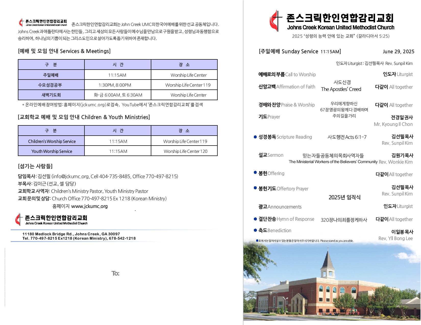 JCKUMC 06292025 주보 001.jpg