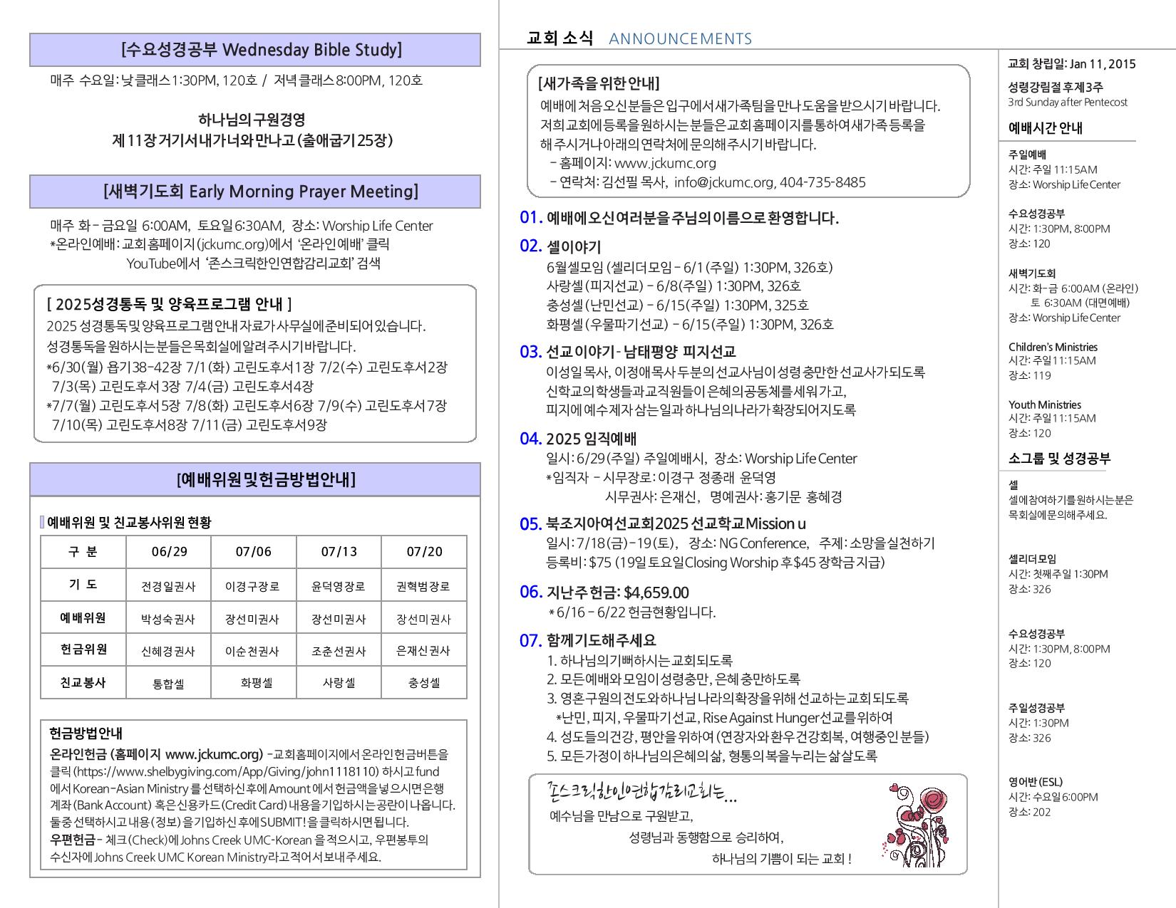 JCKUMC 06292025 주보 002.jpg
