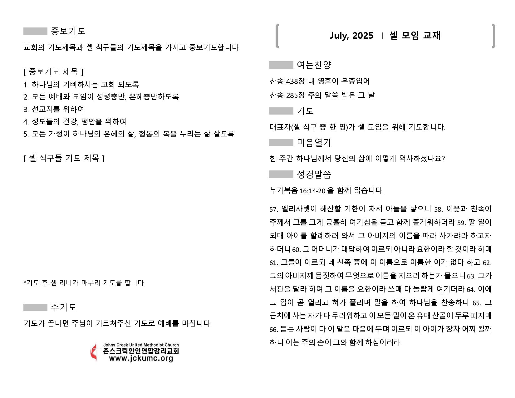 2025년 7월 셀 모임 교재-page-001.jpg