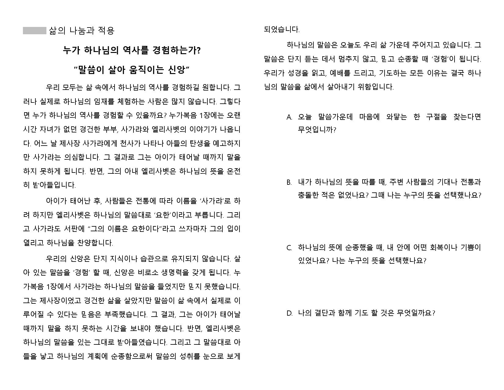 2025년 7월 셀 모임 교재-page-002.jpg