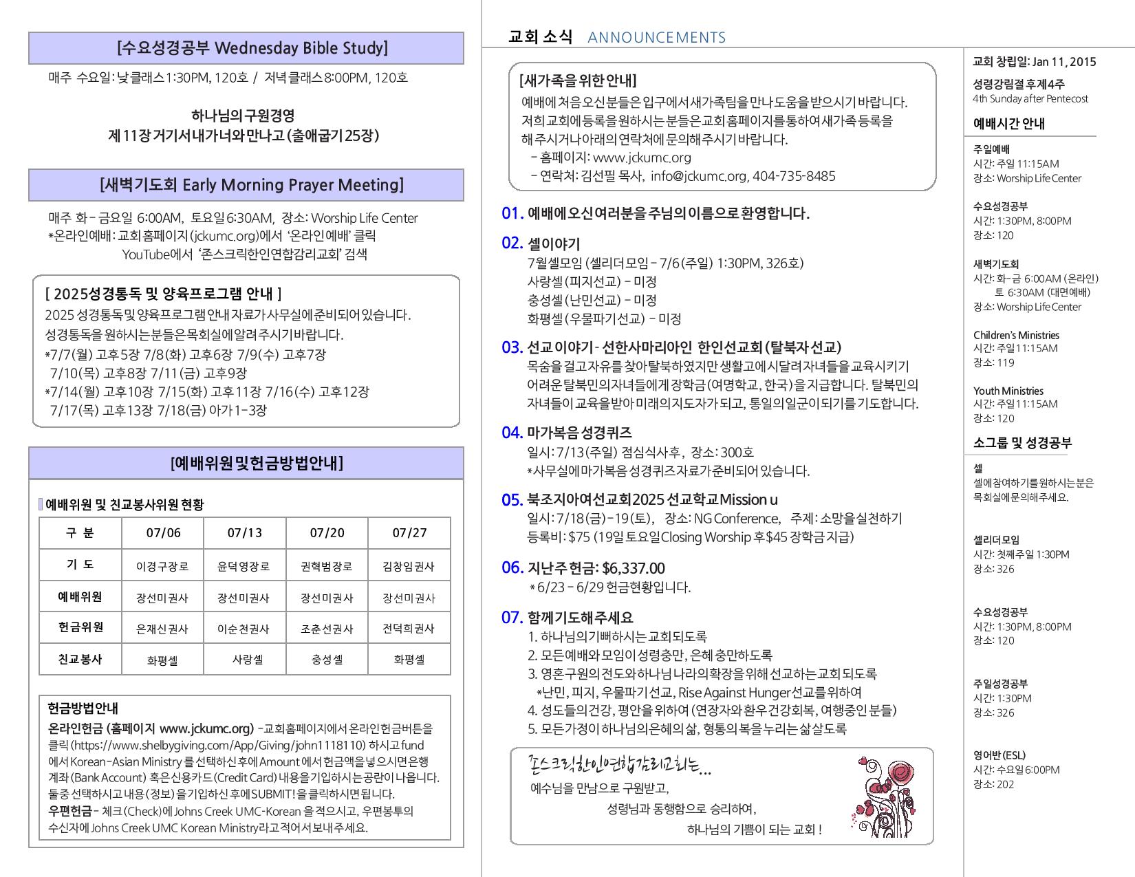 JCKUMC 07062025 주보 002.jpg