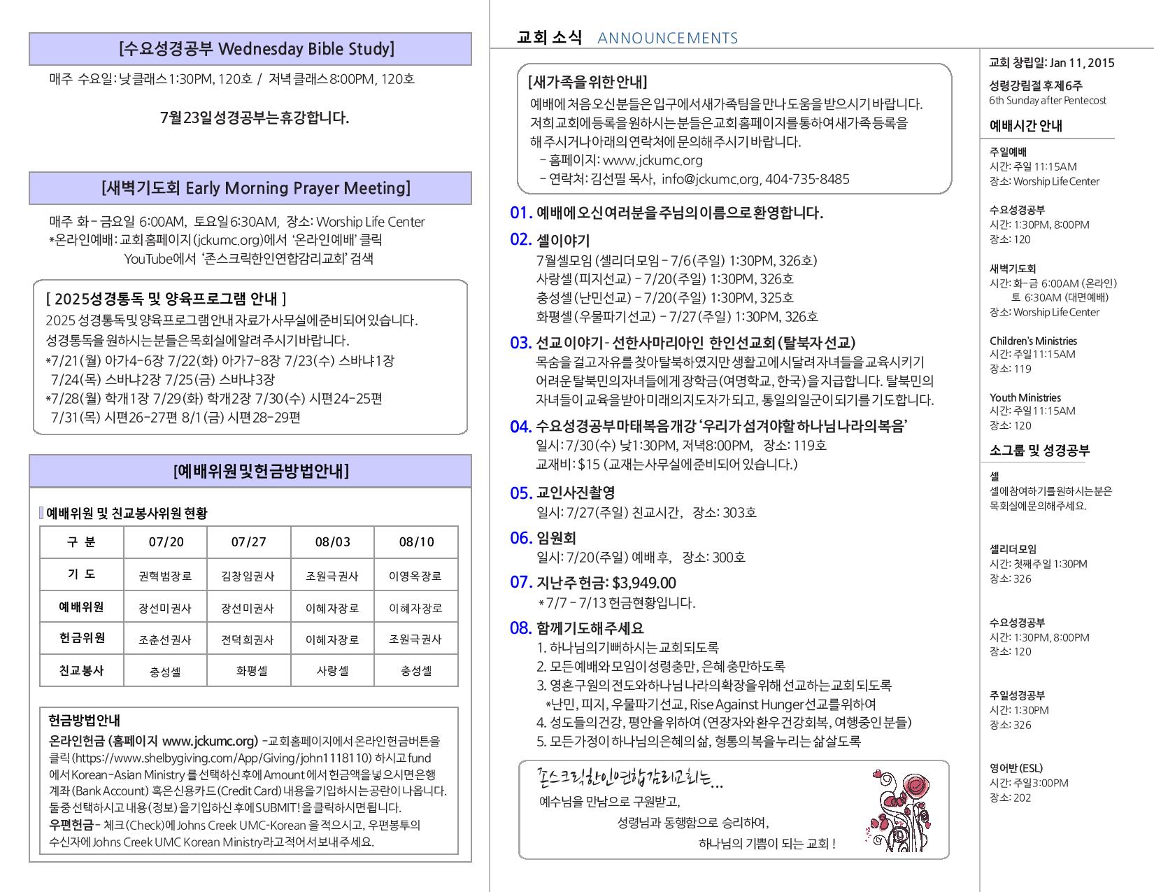 JCKUMC 07202025 주보 002.jpg