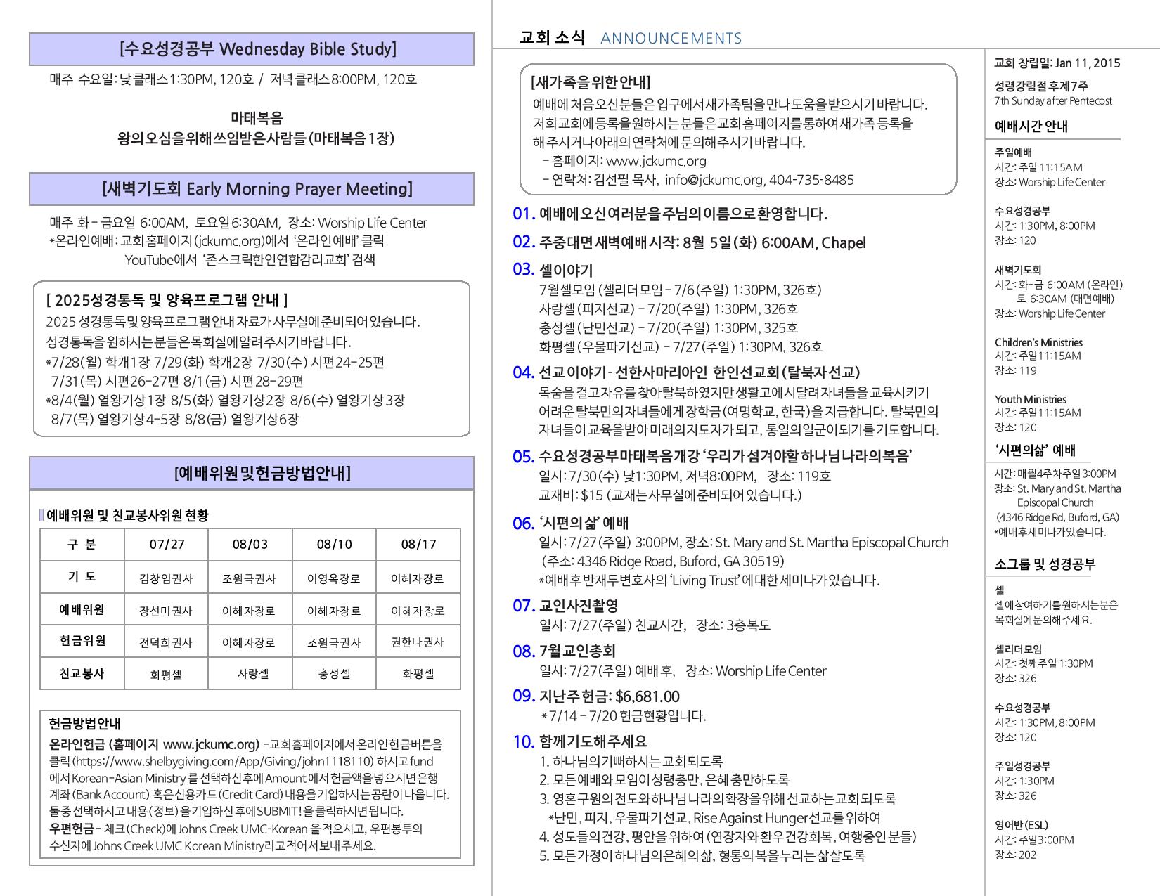JCKUMC 07272025 주보 002.jpg